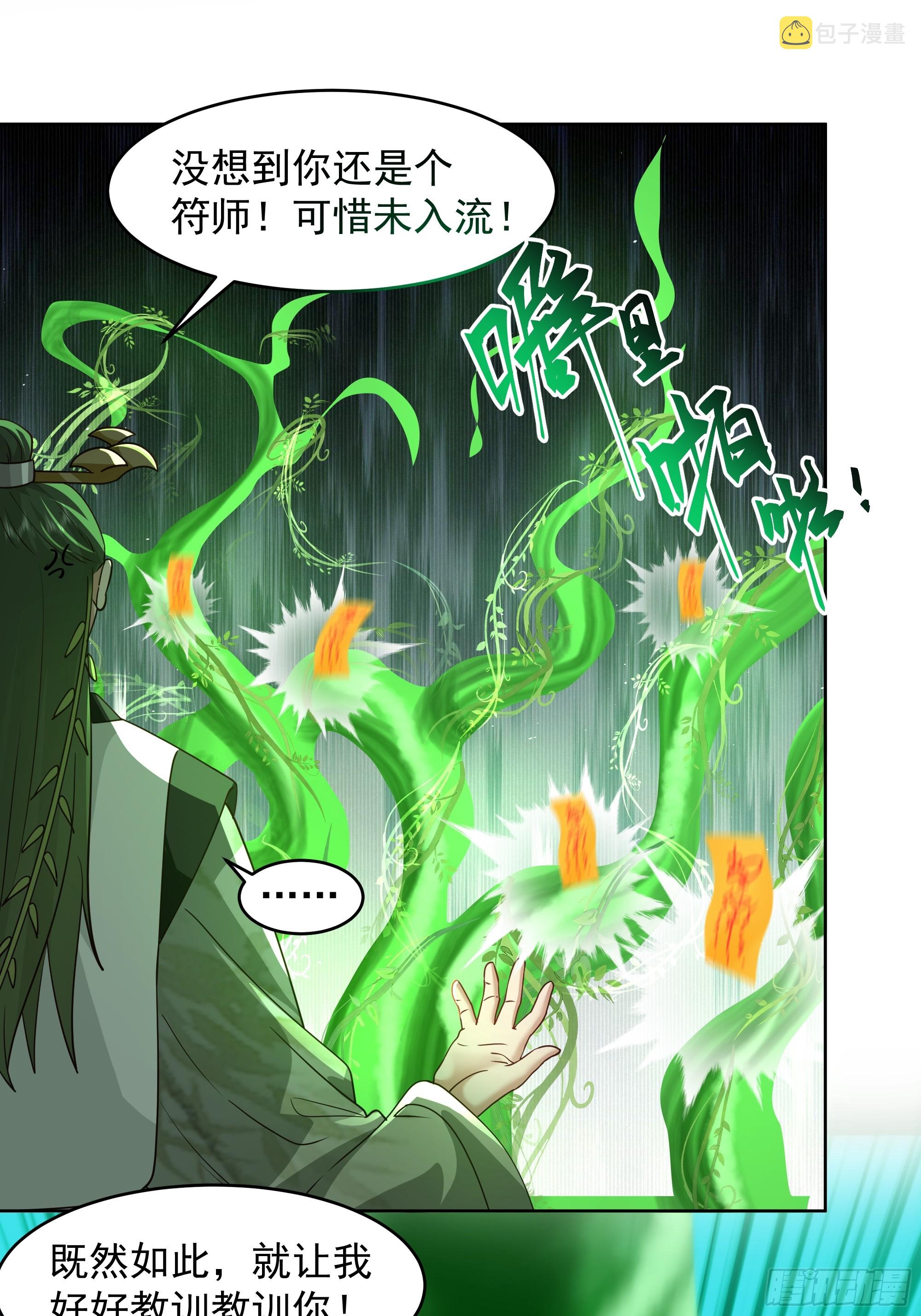 千年柳妖8