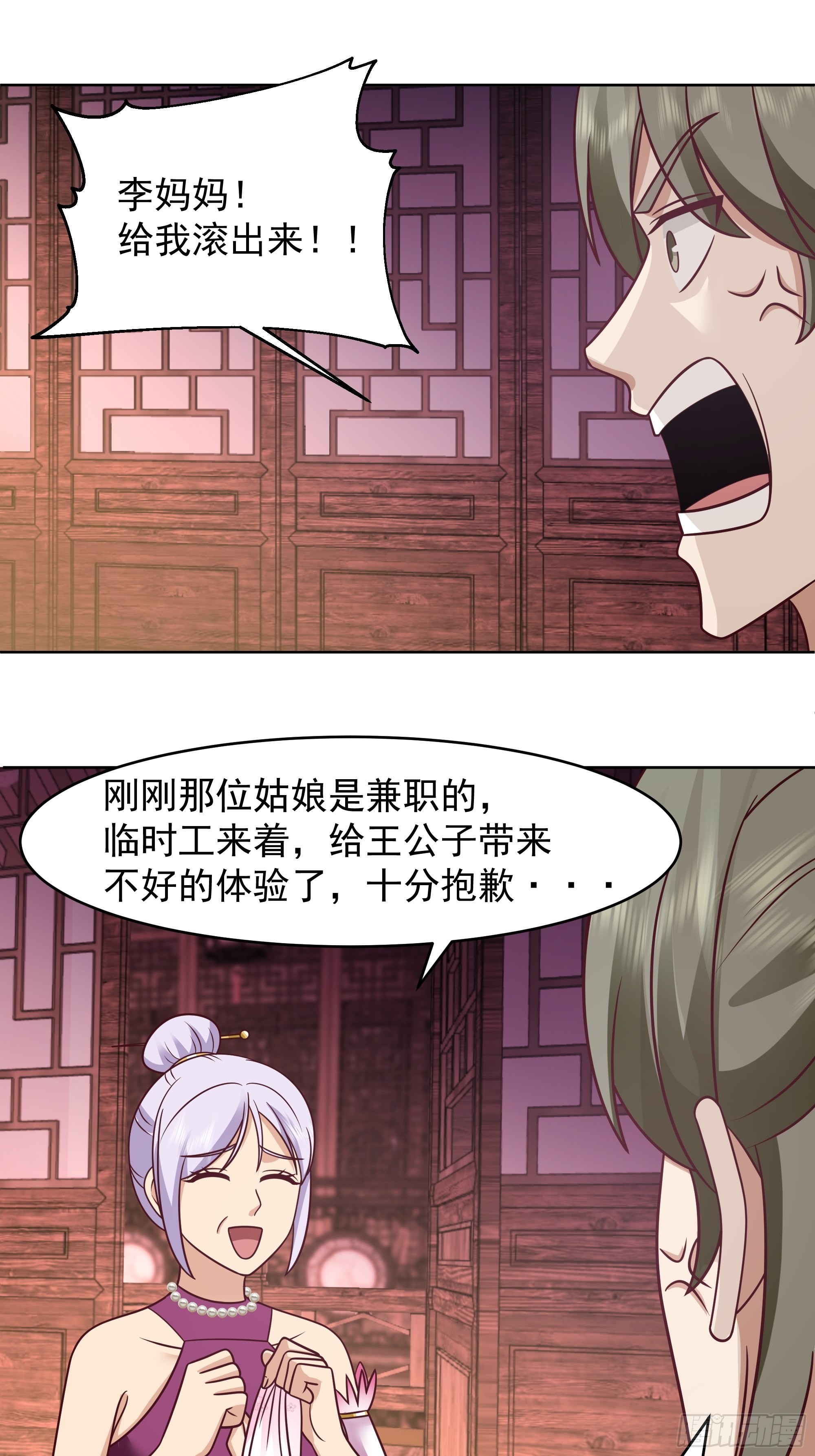妖魔为祸8
