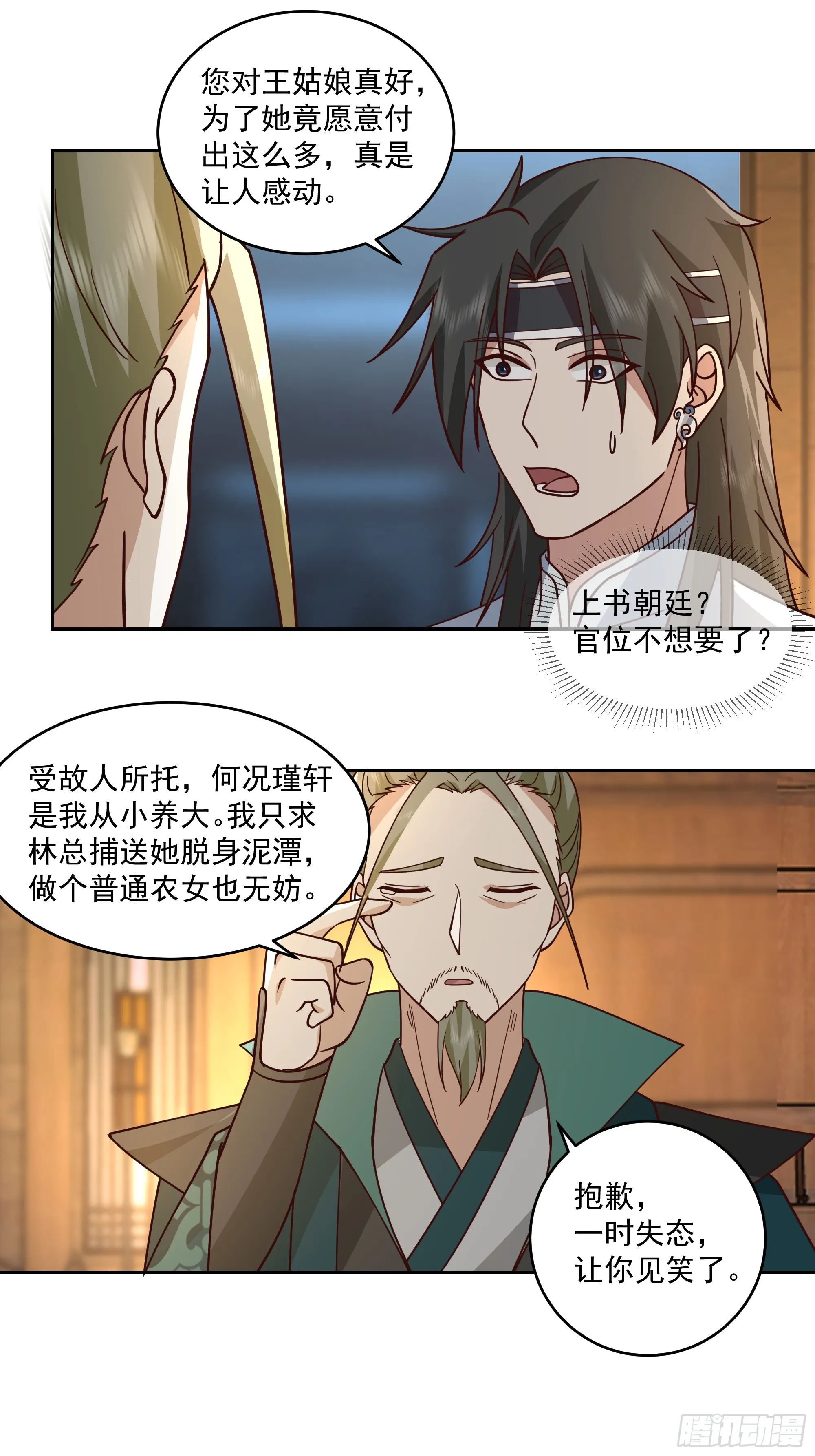 妖皇之女35
