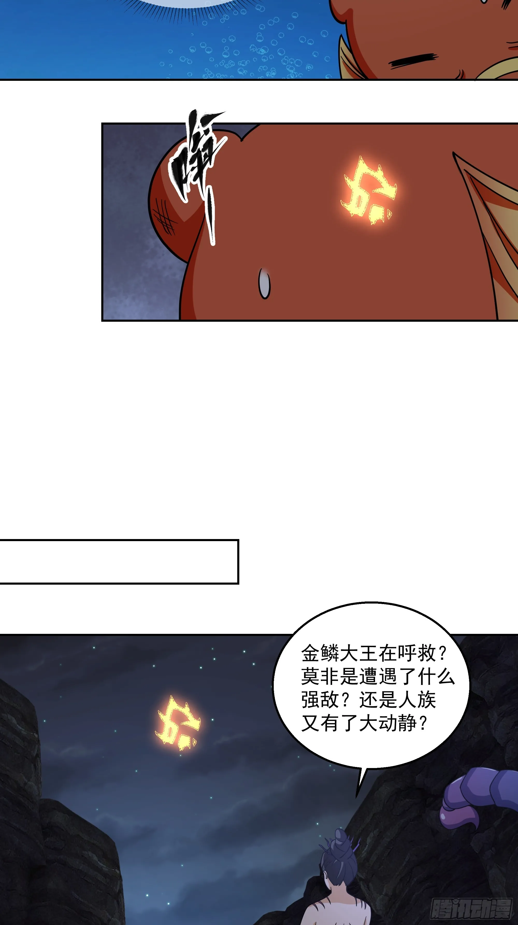杀个妖王炖汤38
