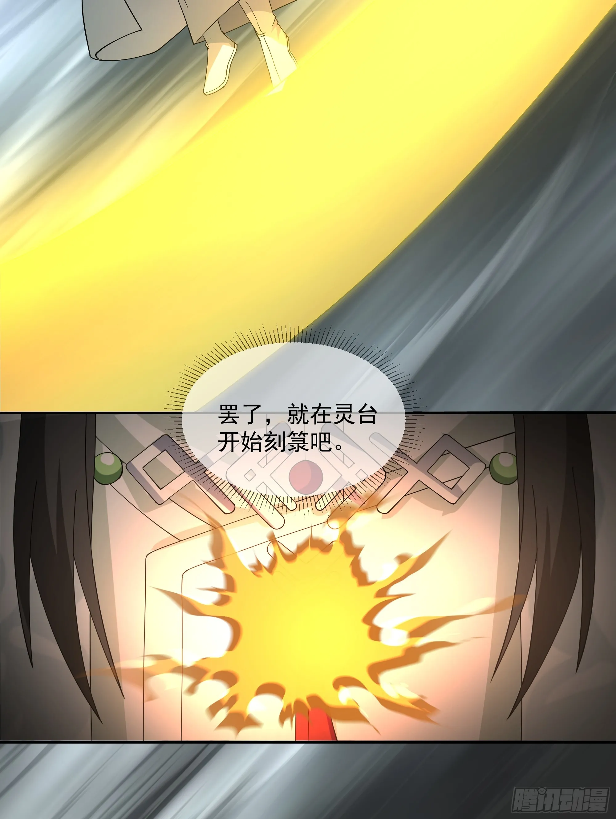 灵台刻箓24