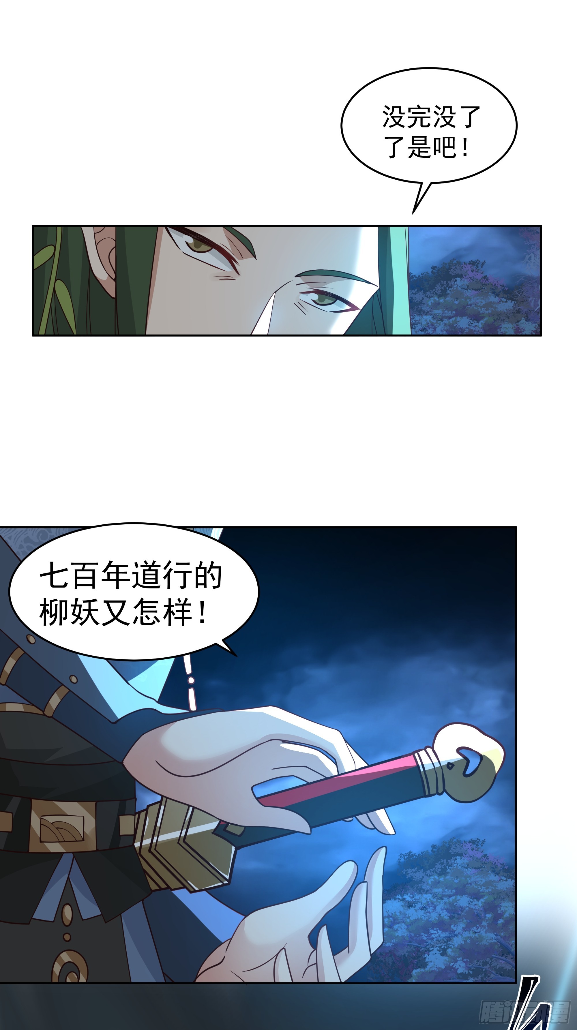 千年柳妖12