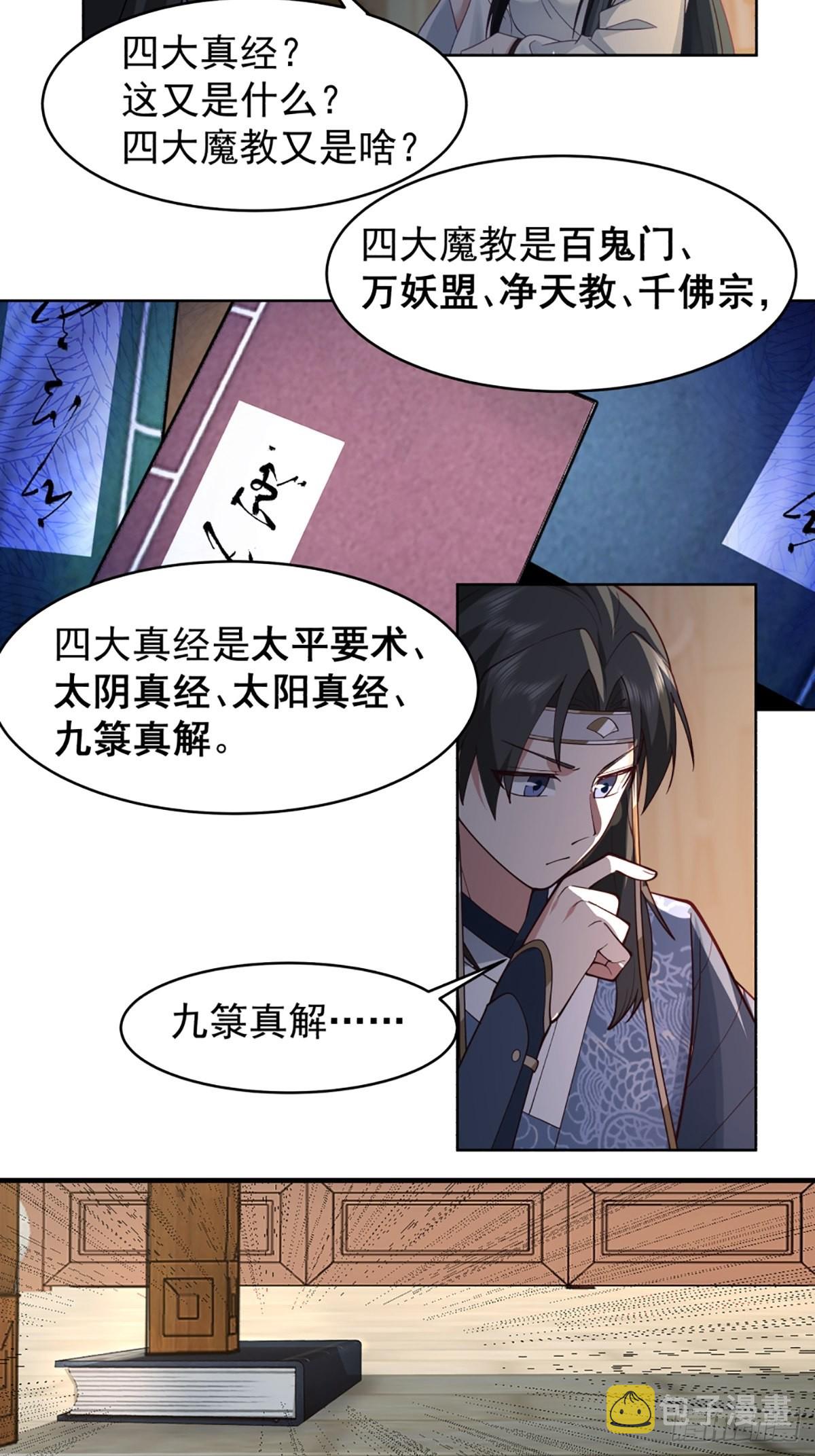 满身符咒的怪人27