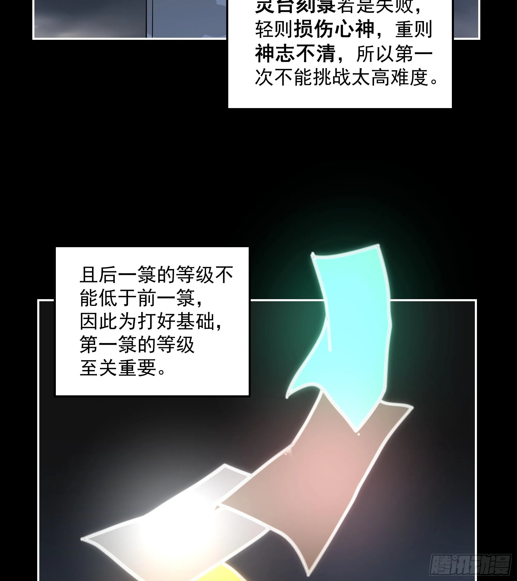 灵台刻箓26