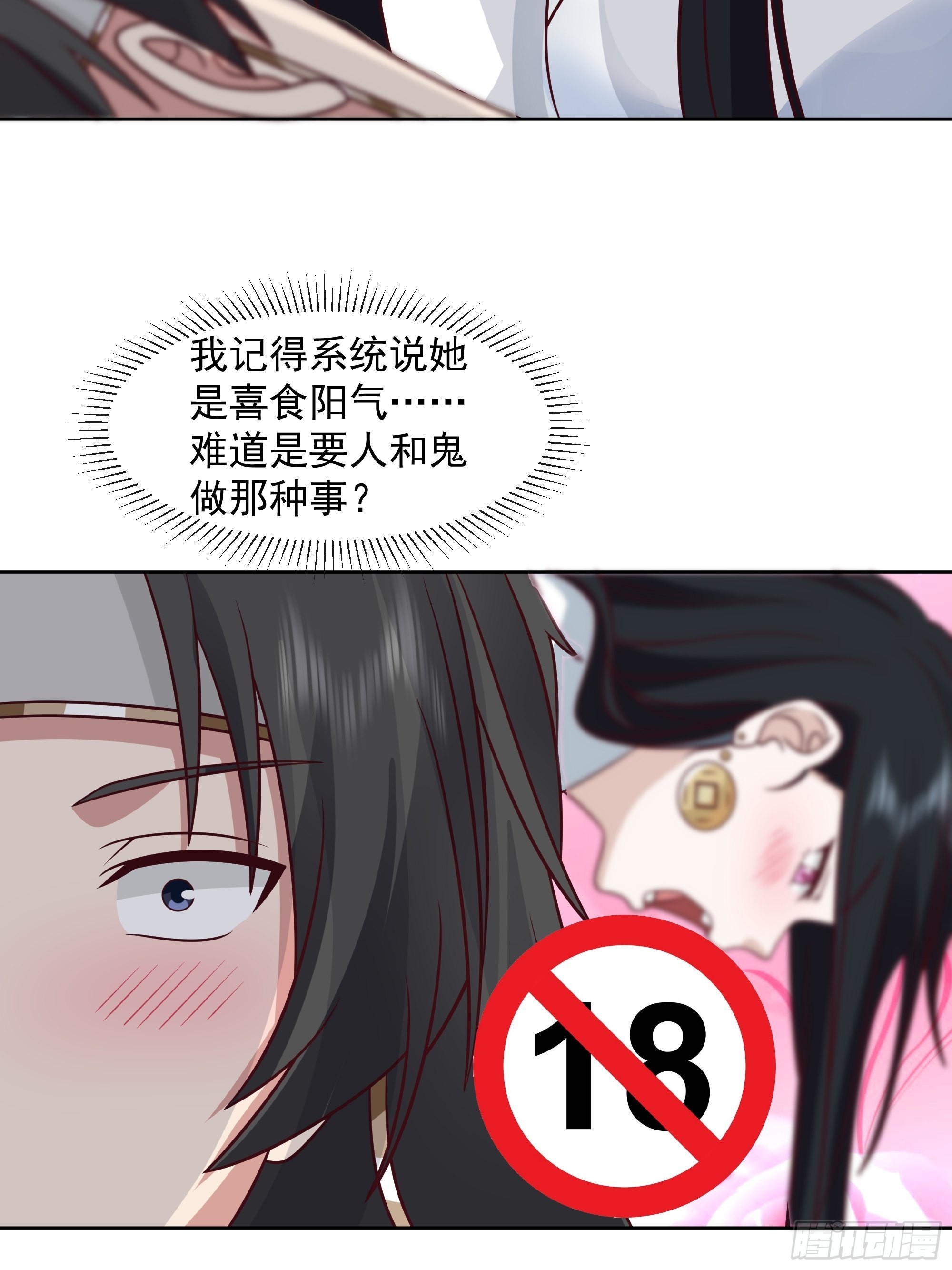 女鬼让我做这种事？9
