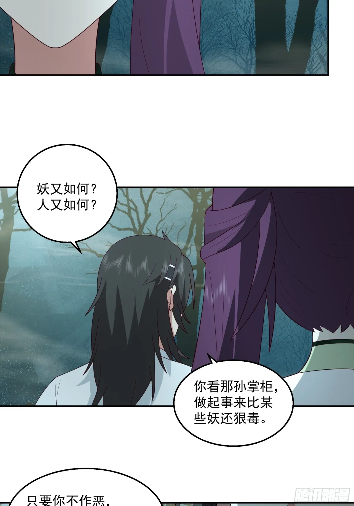 有一类妖我不杀24