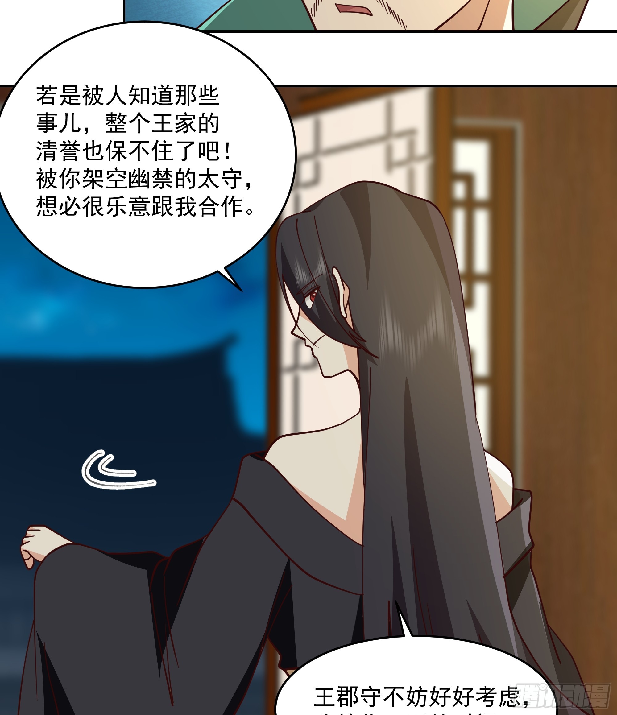 妖王找上门11