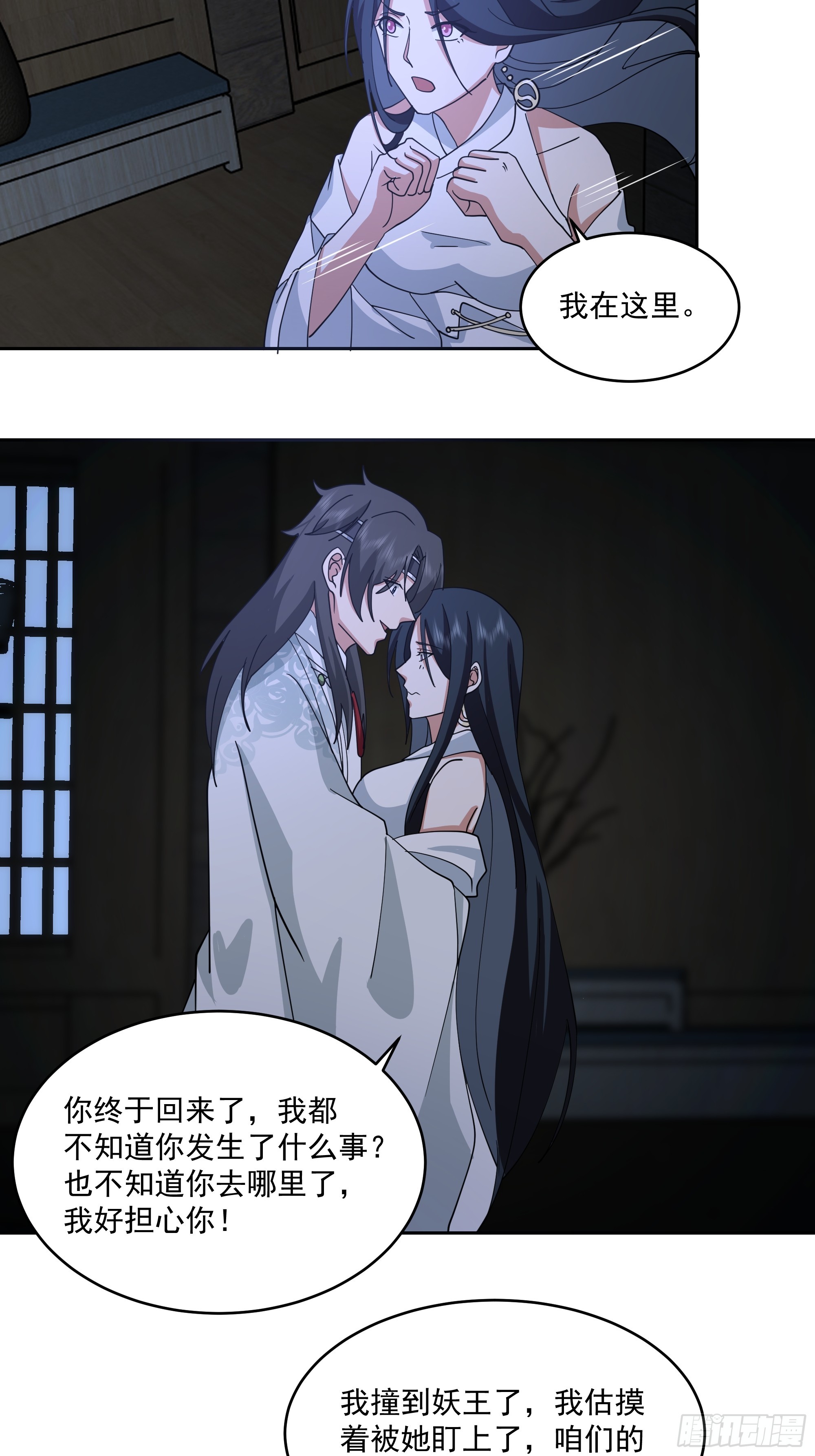妖王找上门23