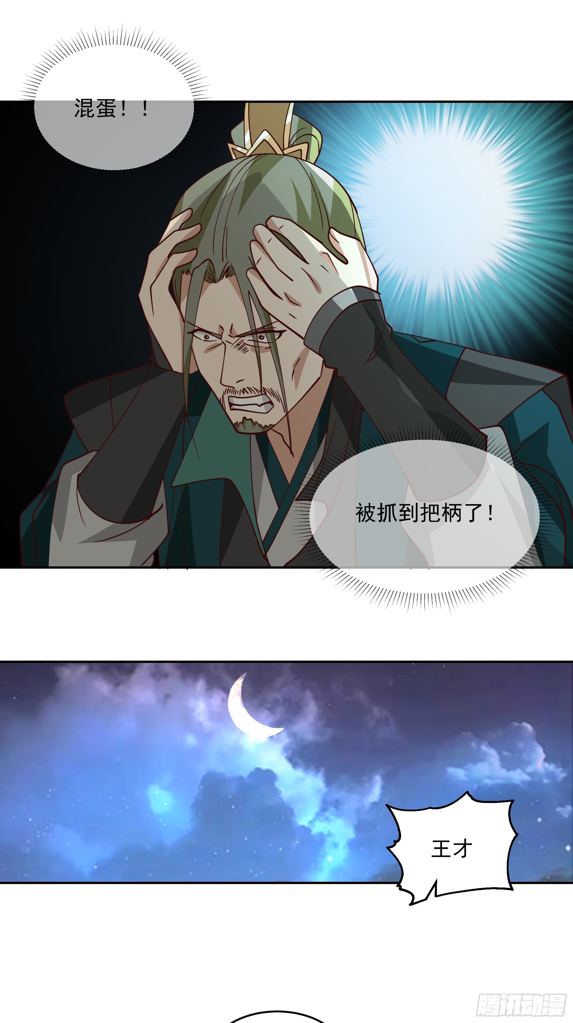 妖王找上门13