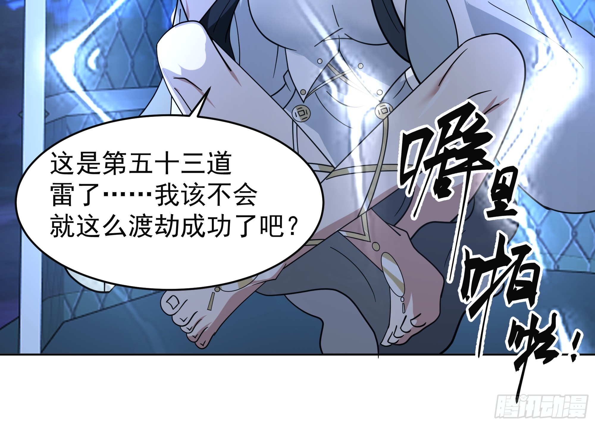 渡劫18