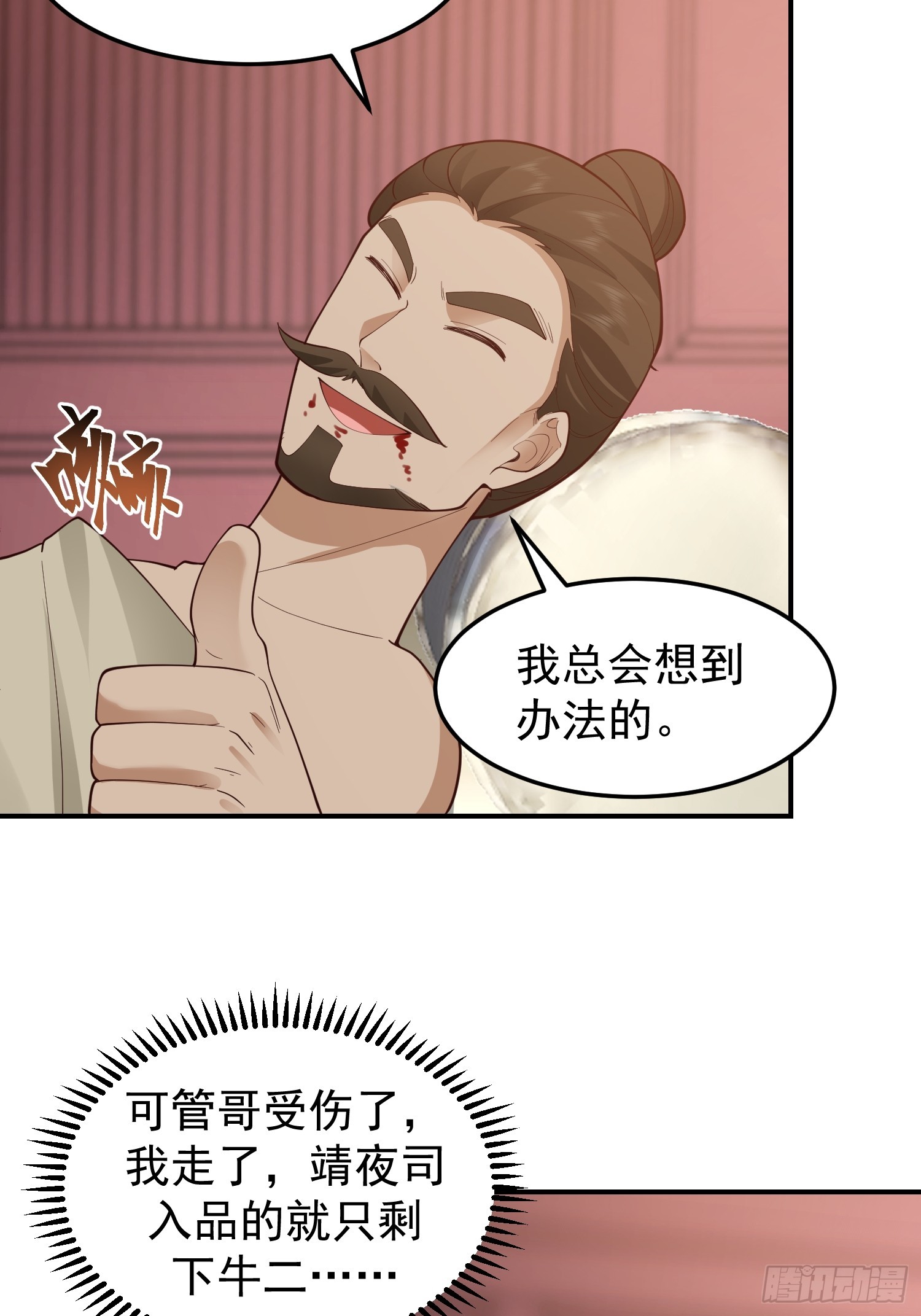 管不平受了点轻伤31