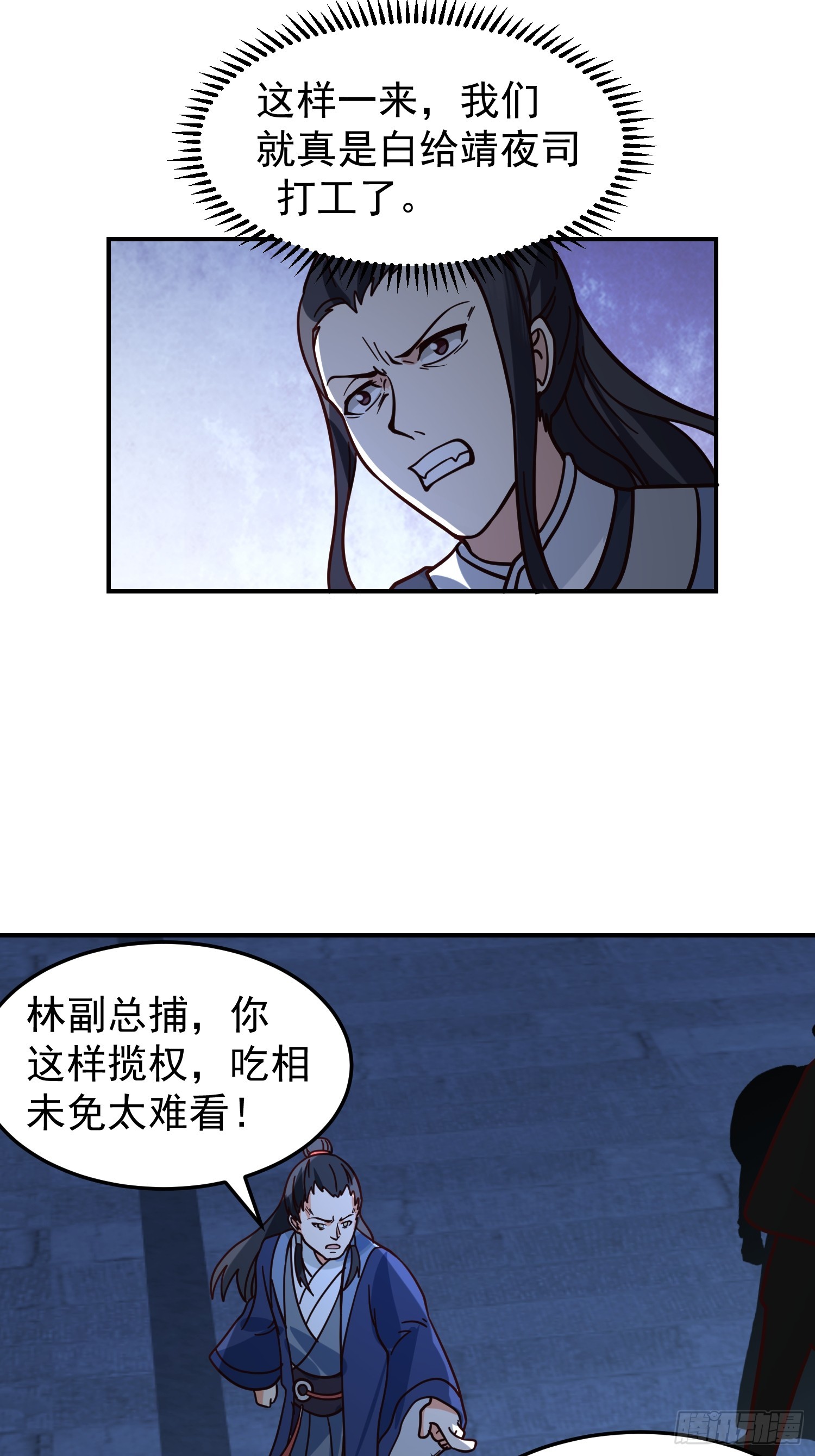 靖夜司我说了算26