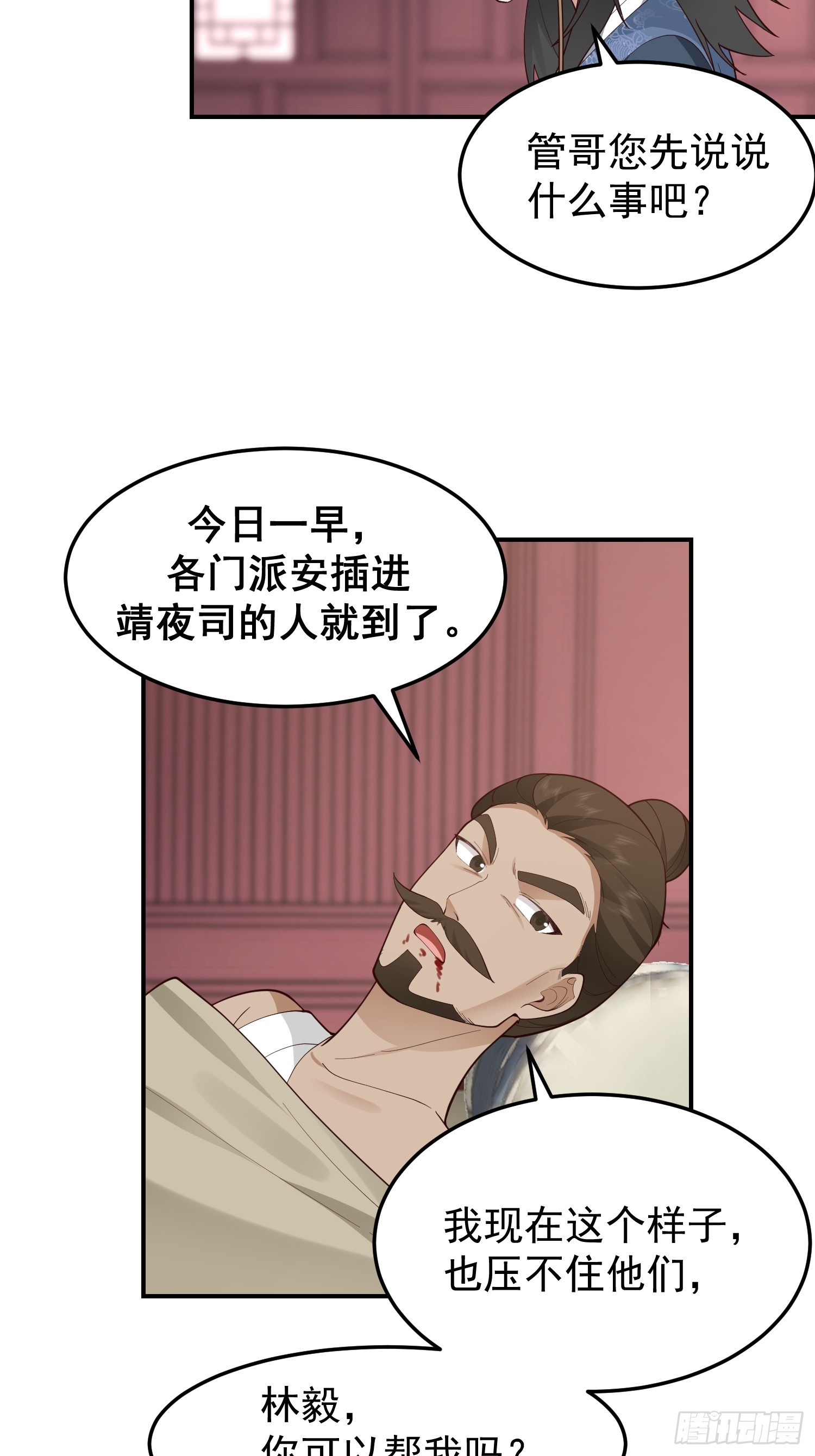 管不平受了点轻伤28