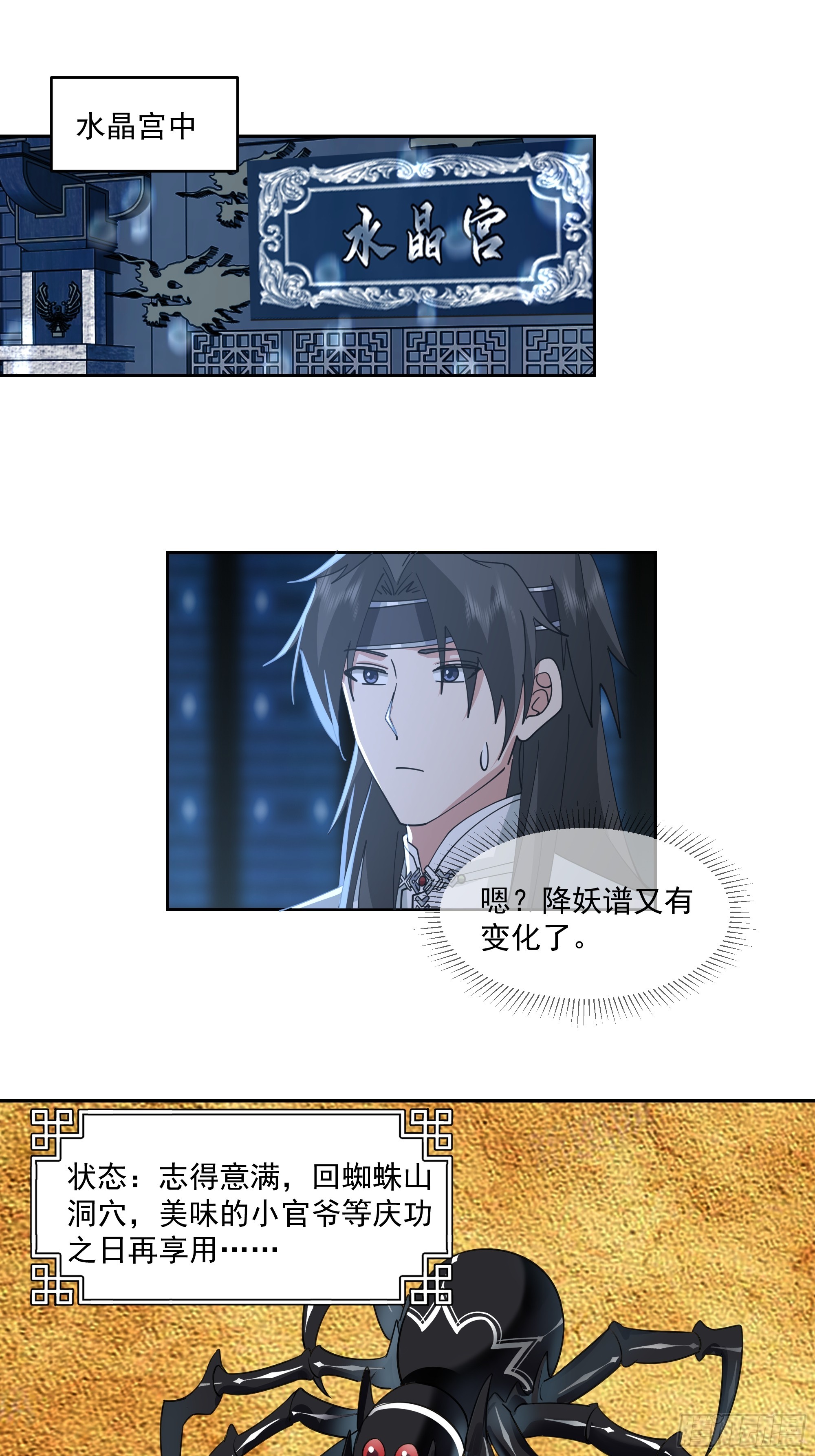 妖王找上门19