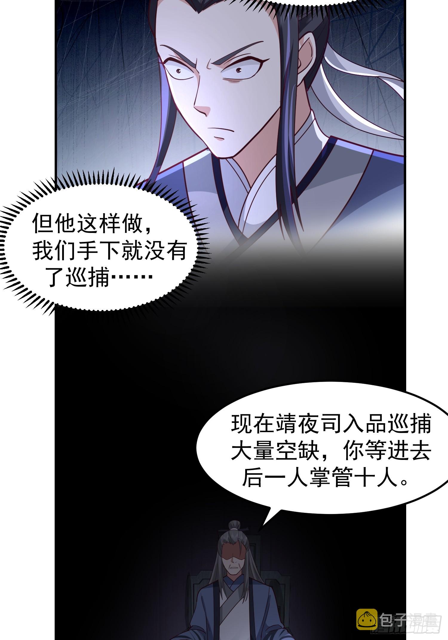 靖夜司我说了算24