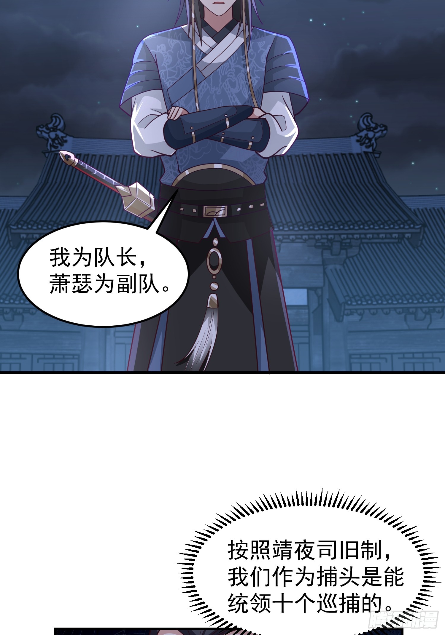 靖夜司我说了算23