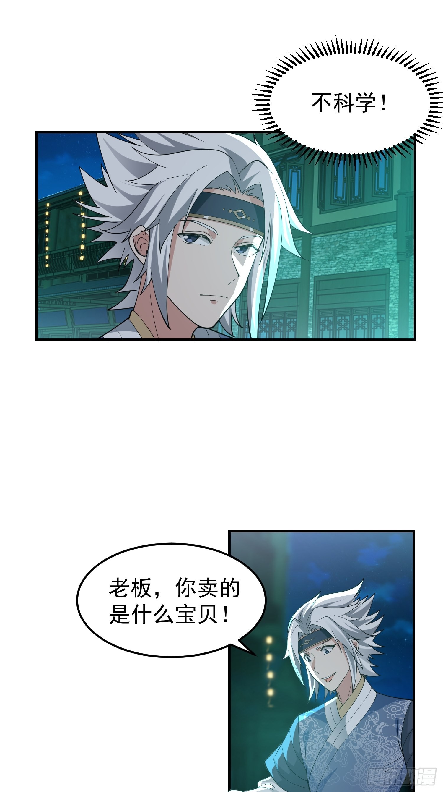 还是奸商多4