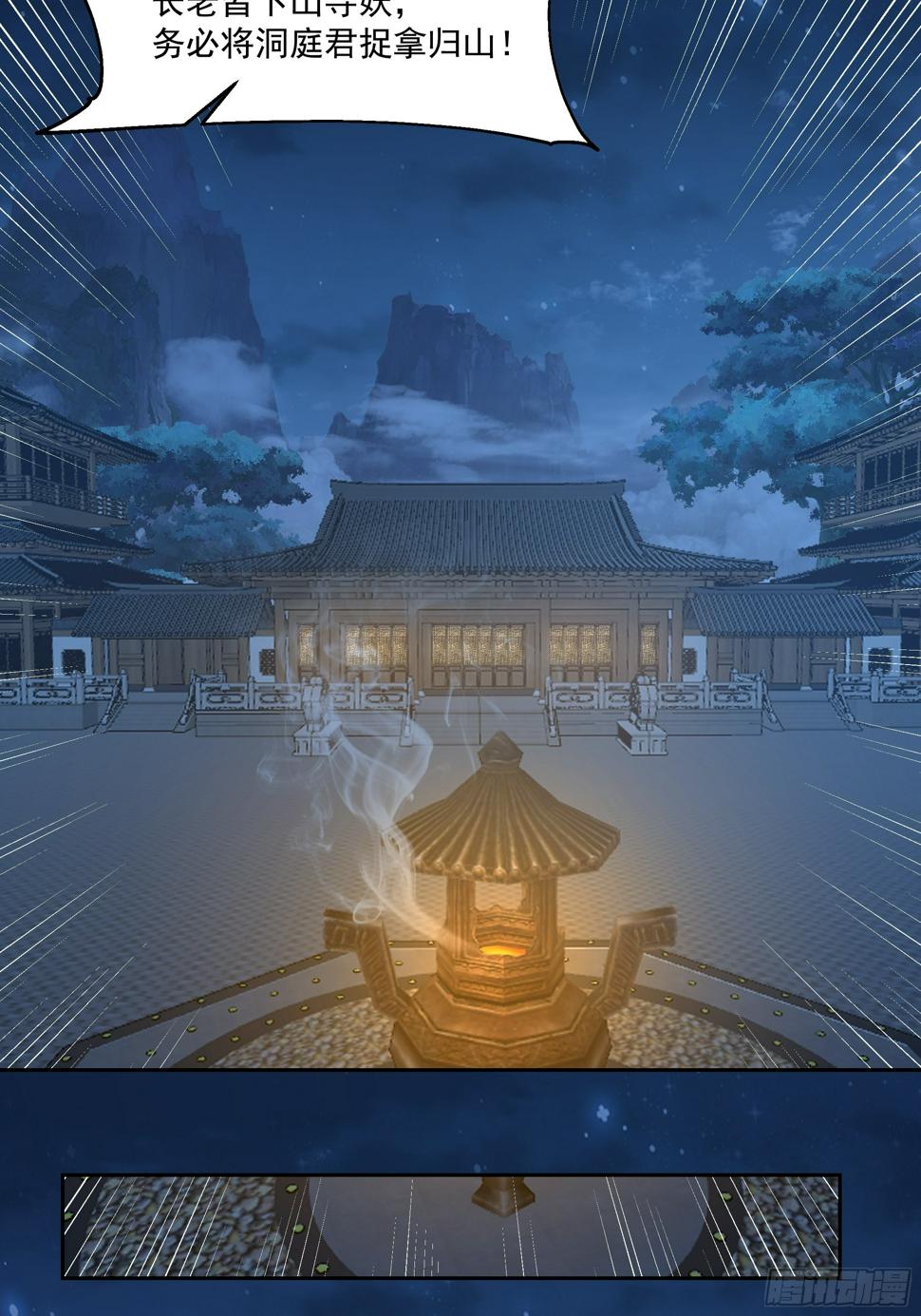 通缉洞庭君34