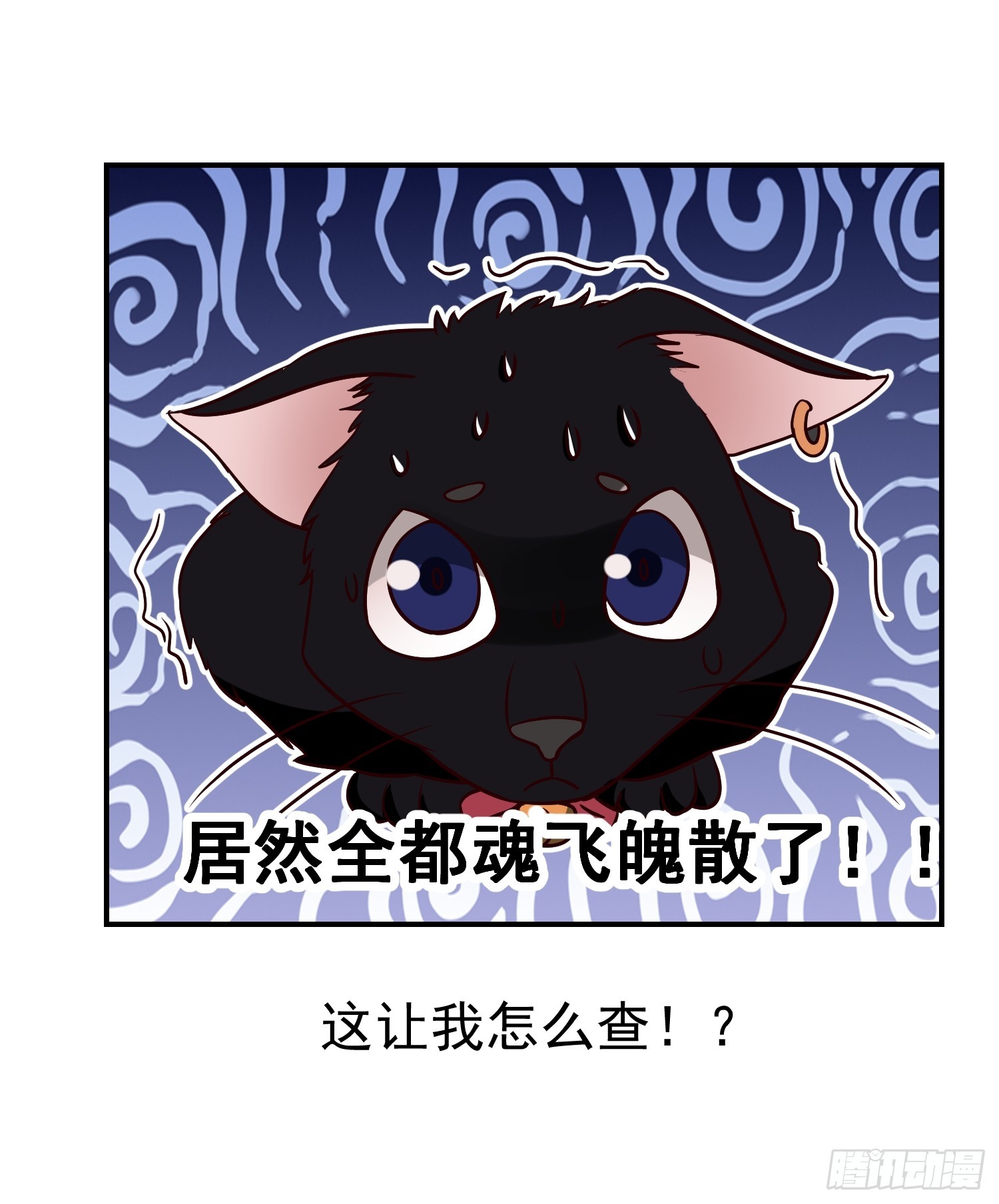 魂飞魄散44