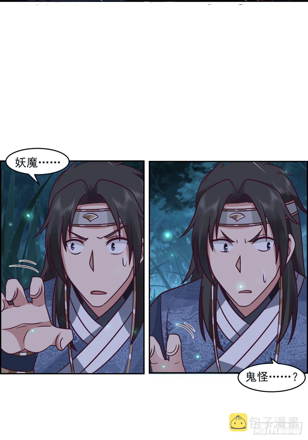我有一卷降妖谱22