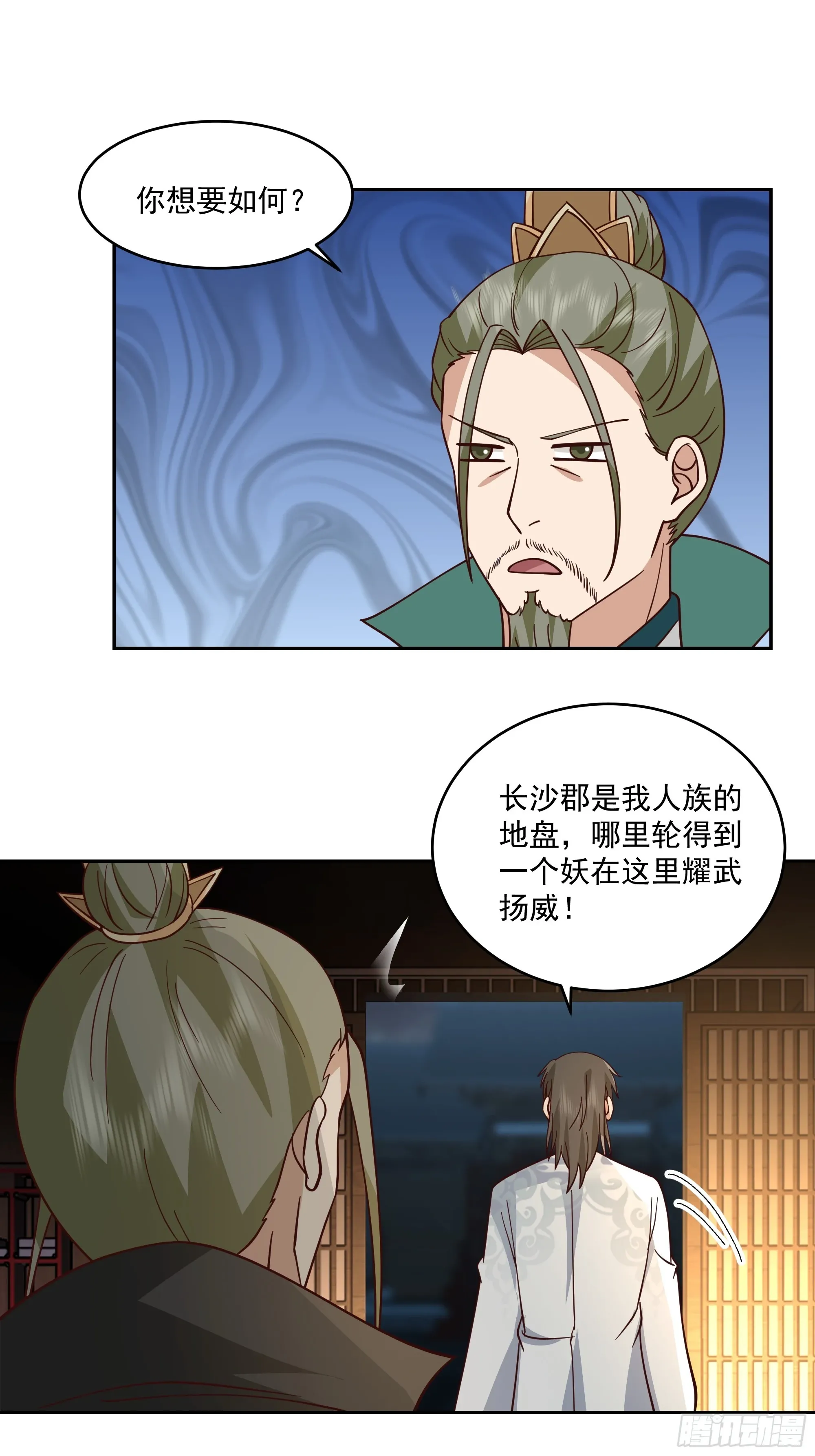 妖皇之女29