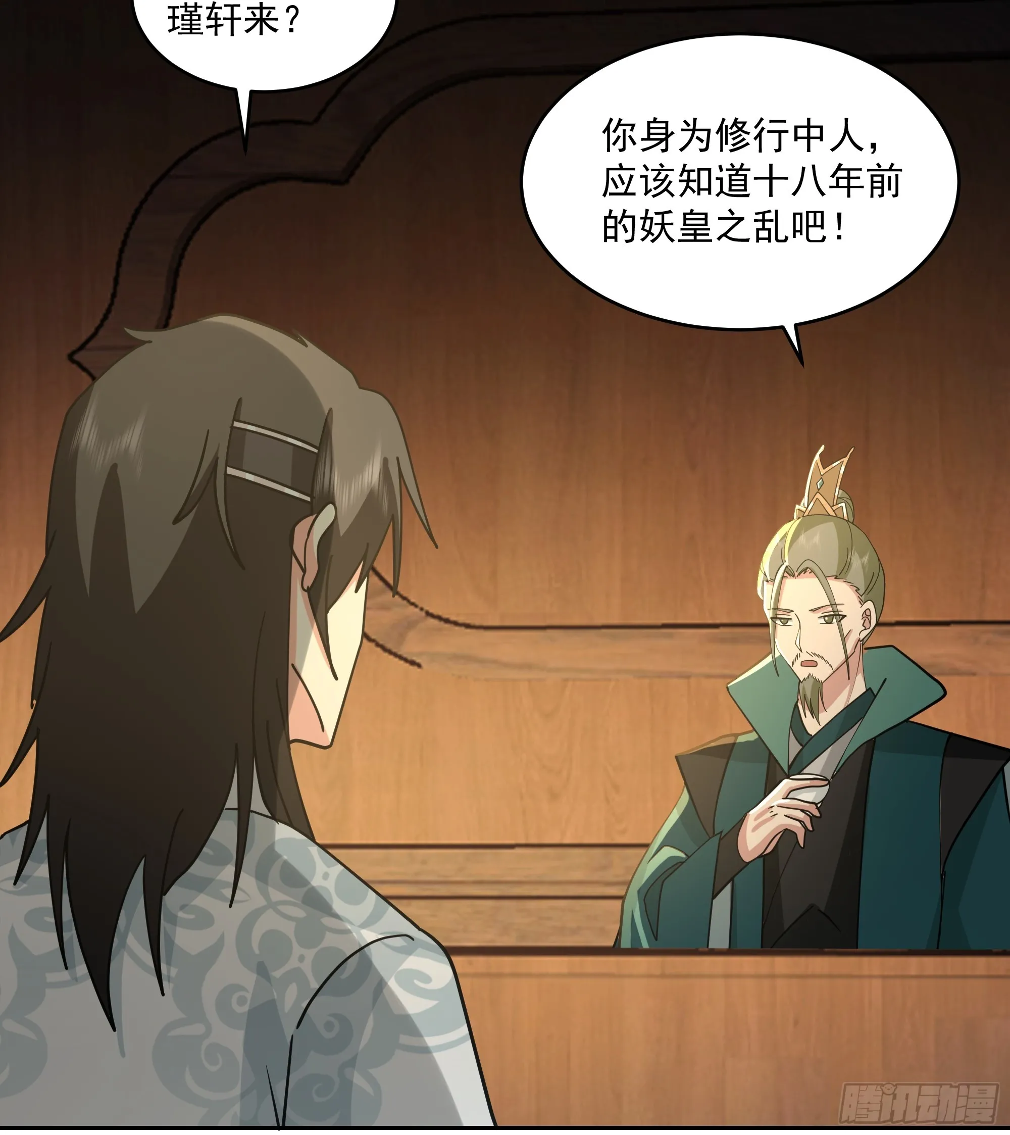 妖皇之女13