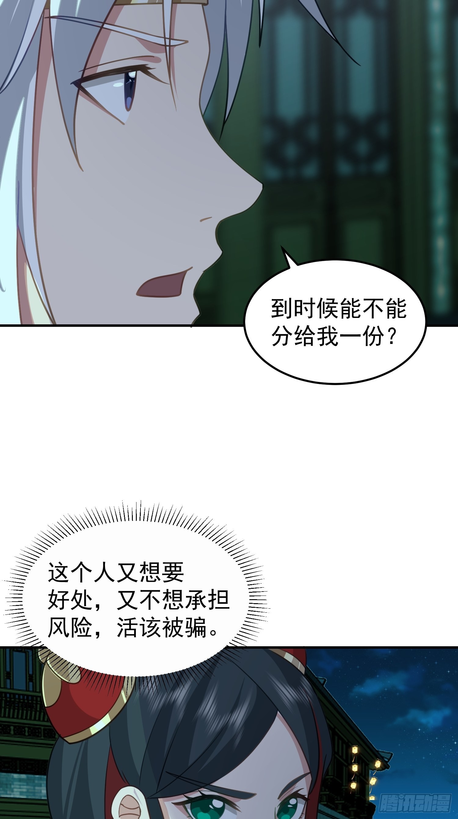骗术的较量44