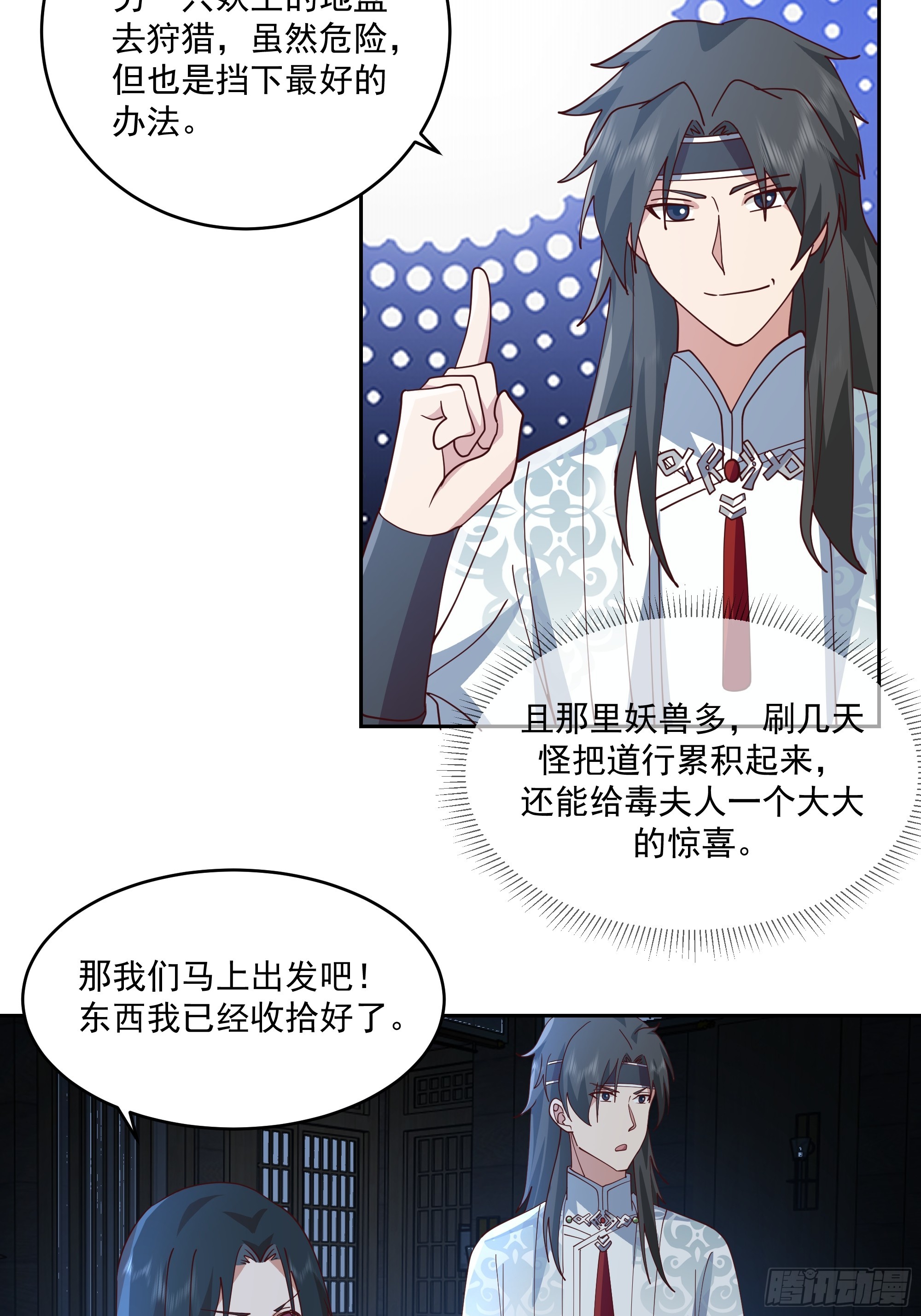 妖王找上门28