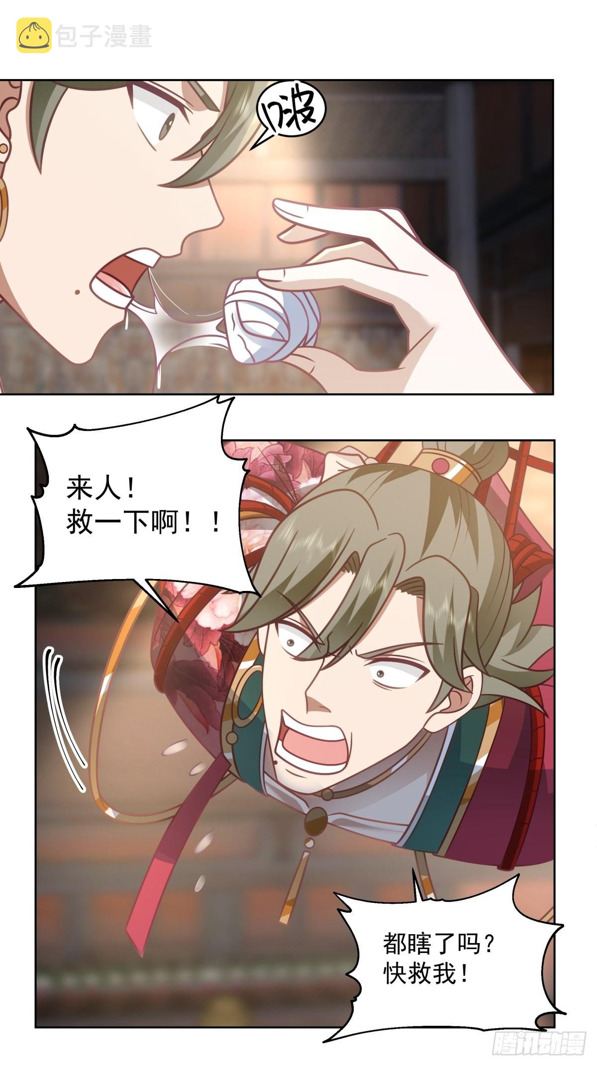 虎妖为患29