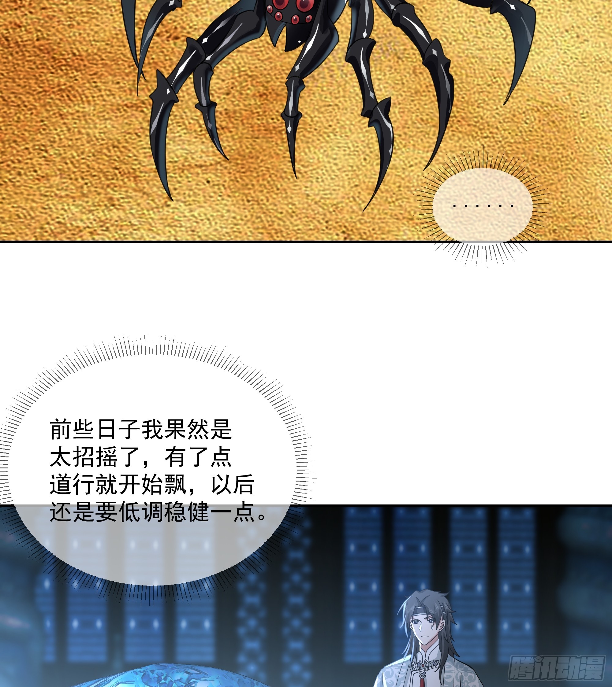 妖王找上门20