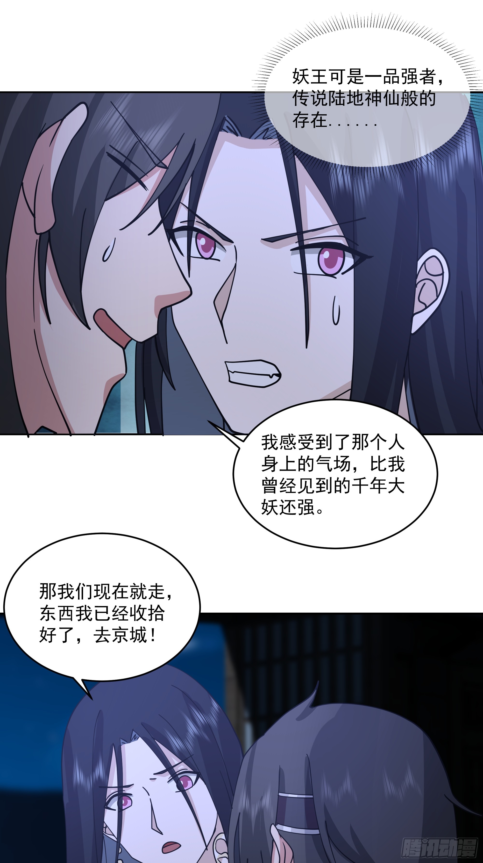 妖王找上门25