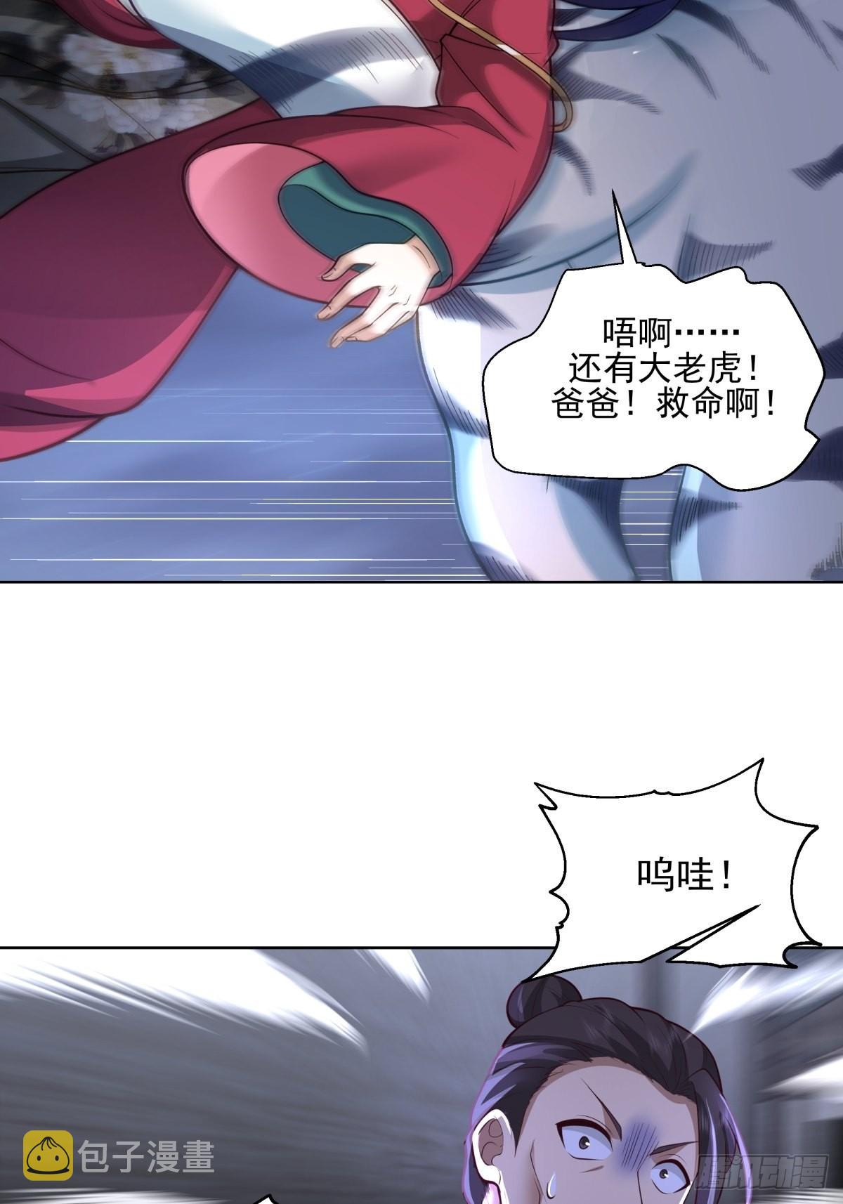 我一个滑铲砍翻一只虎妖11