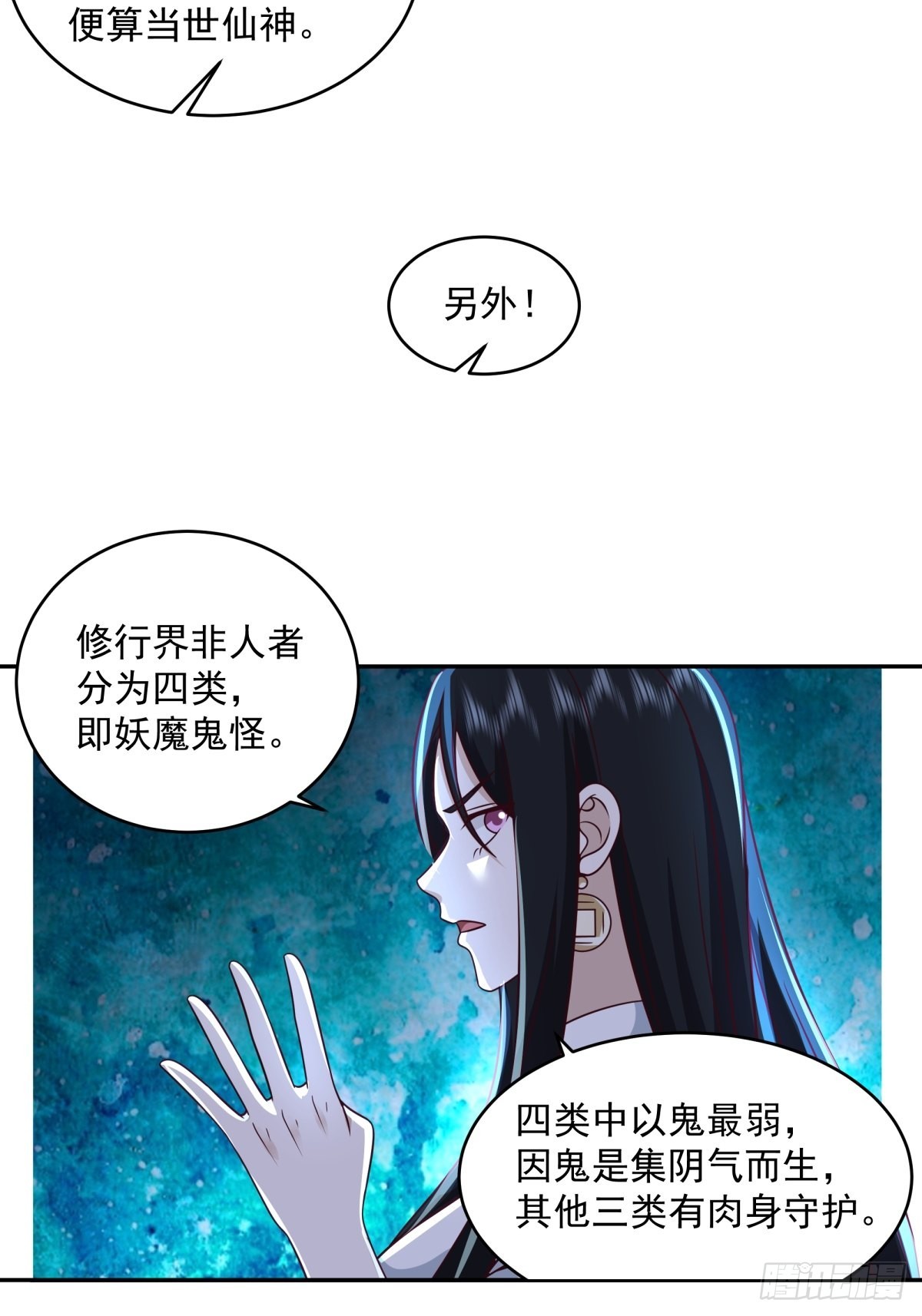 妖魔为祸38