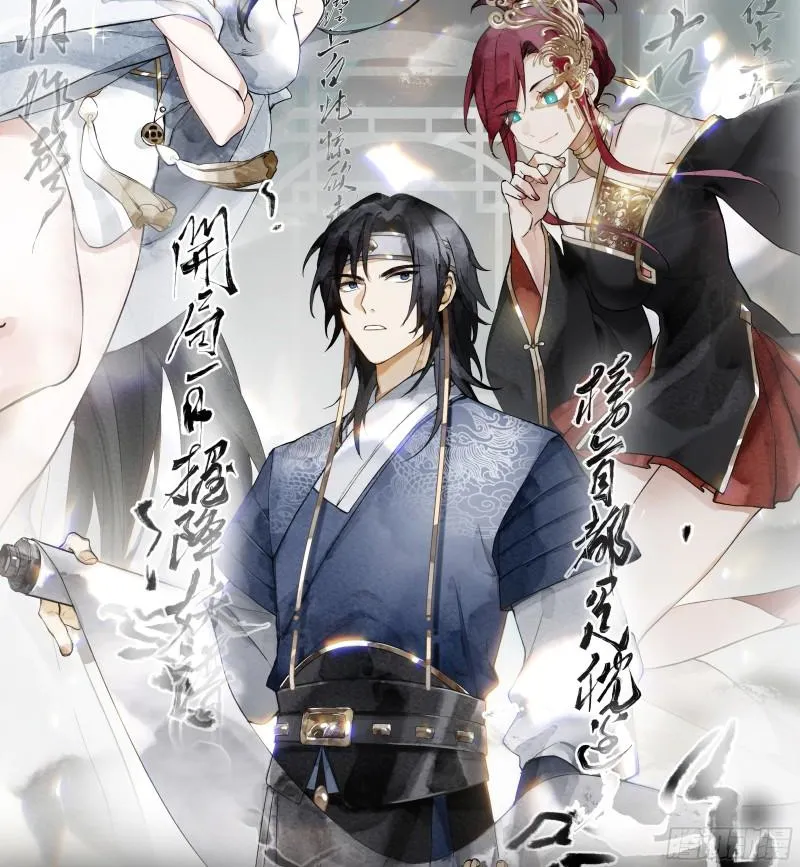 心魔0