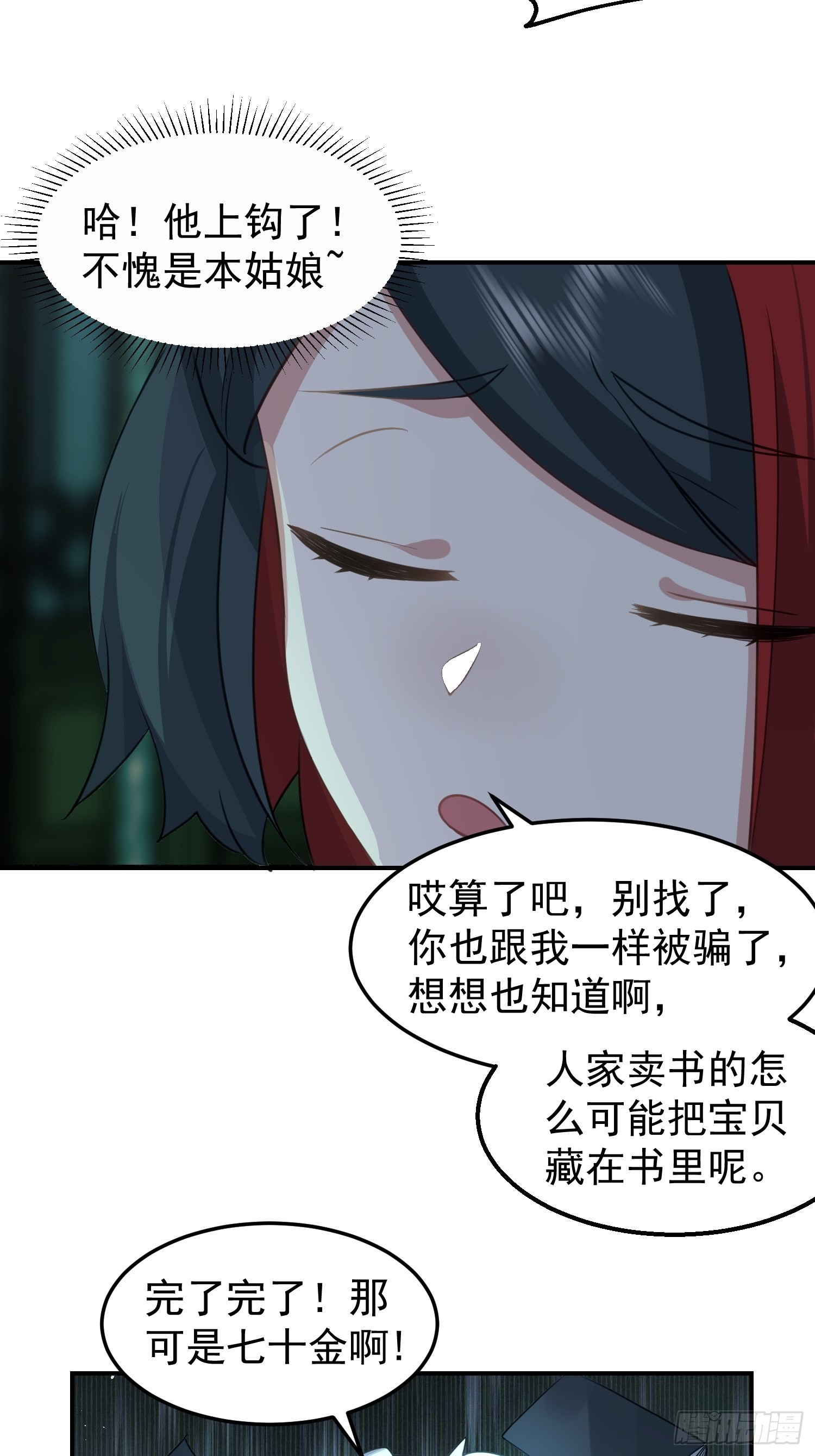 骗术的较量37