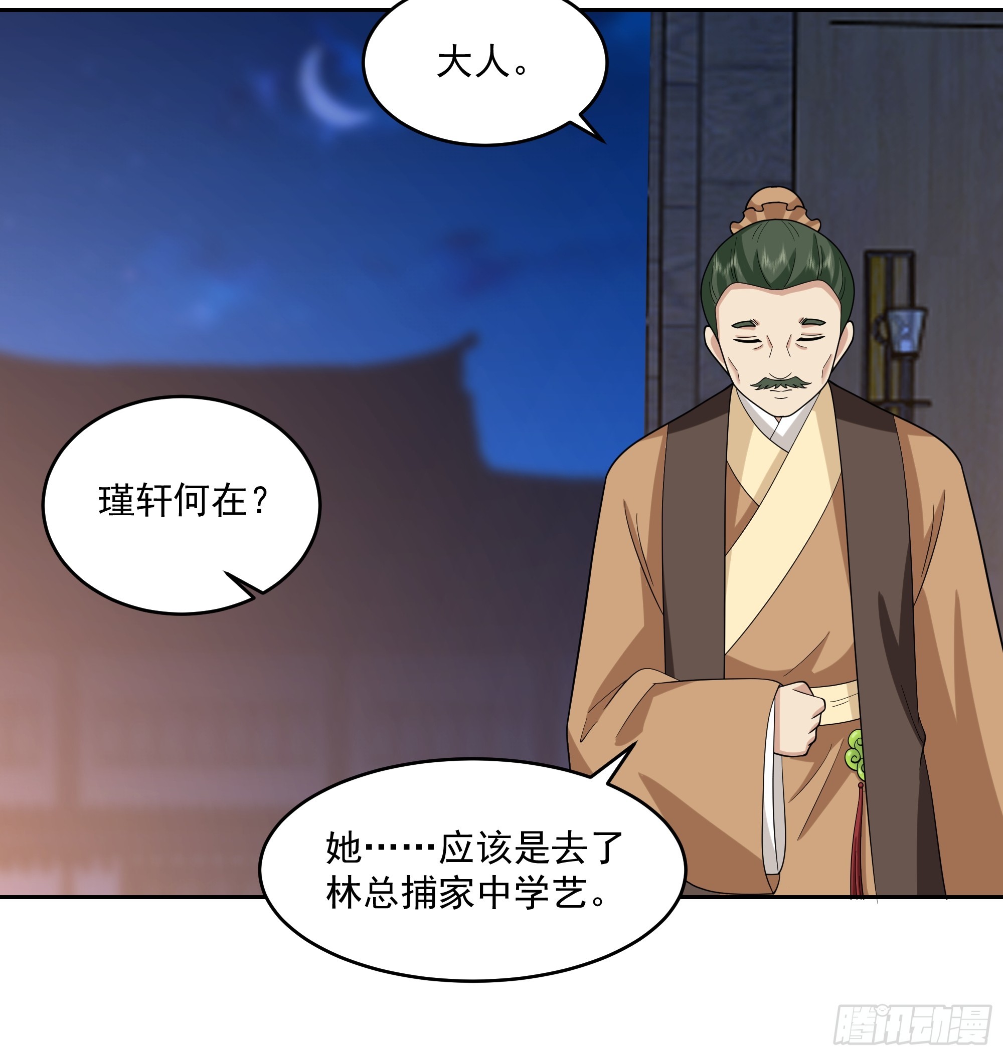 妖王找上门14