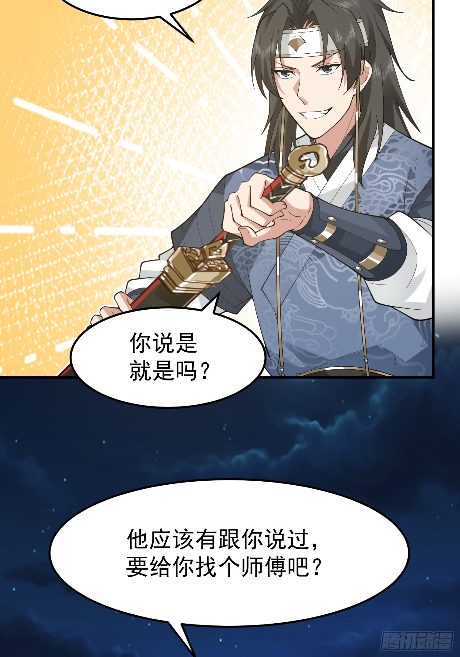 漂亮师父11