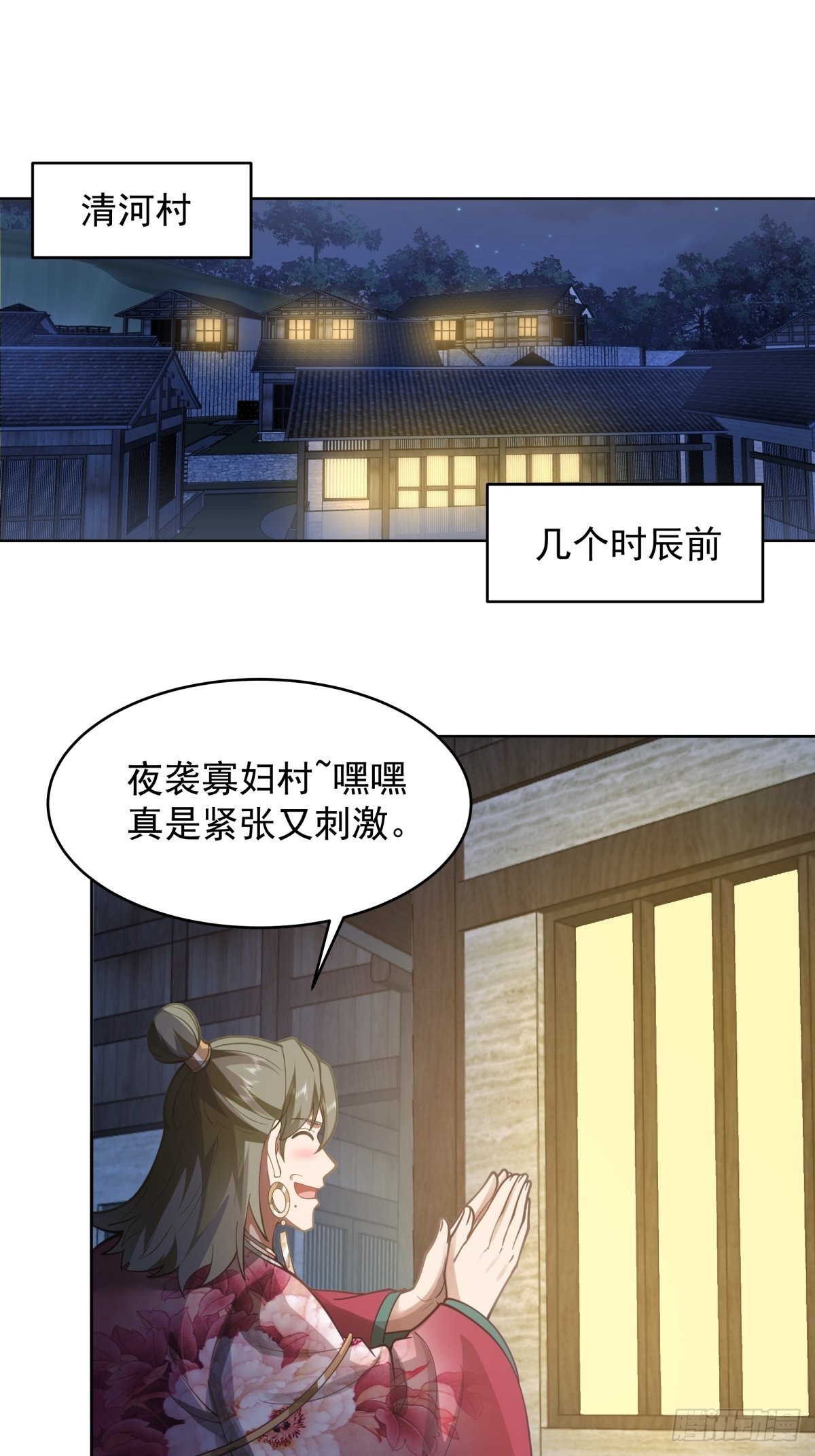 妖魔为祸31
