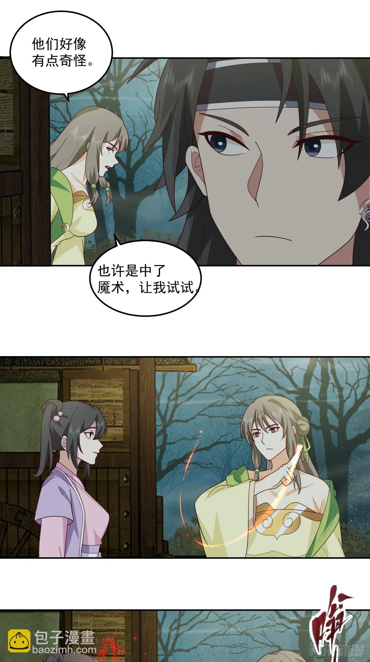 有一类妖我不杀10