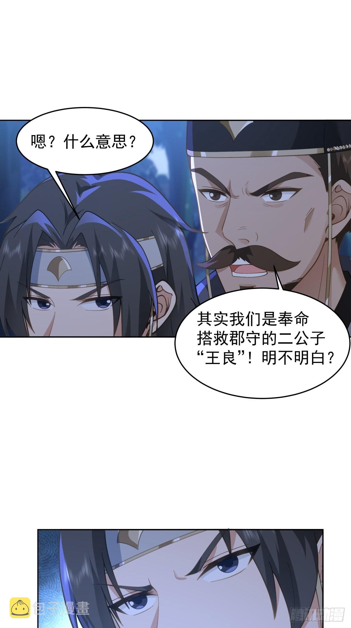 妖魔为祸29
