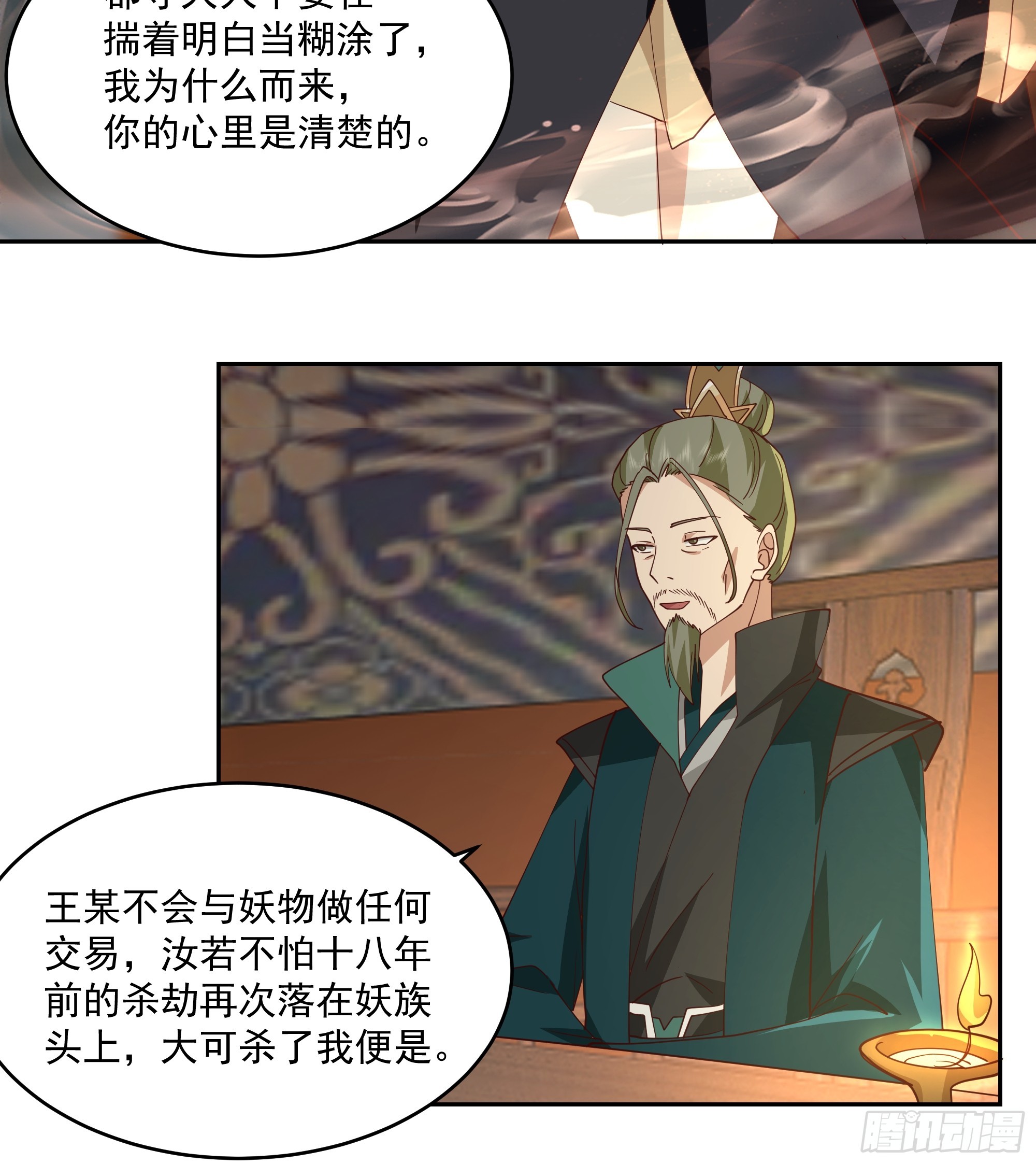 妖王找上门9