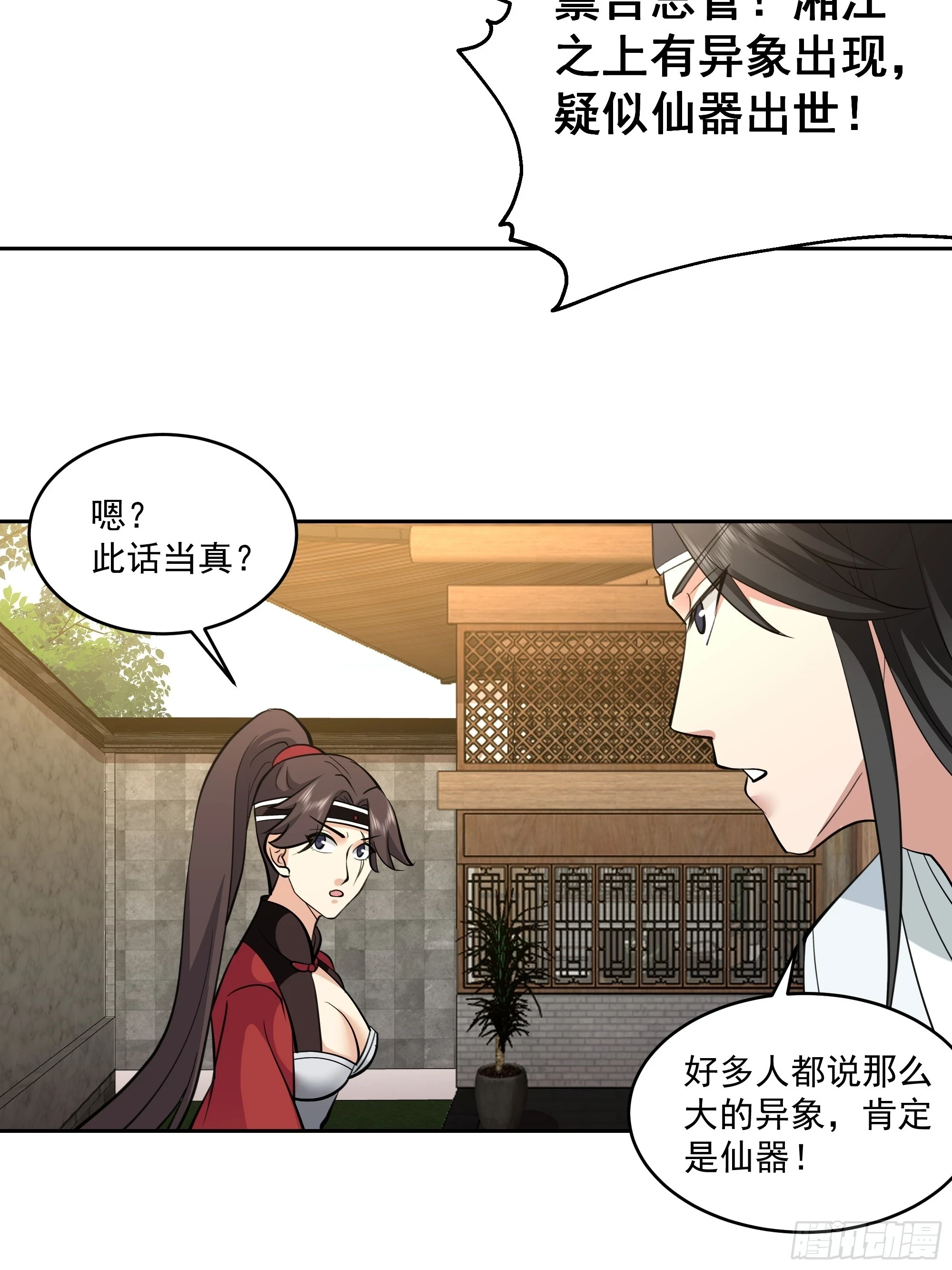 仙器出世4