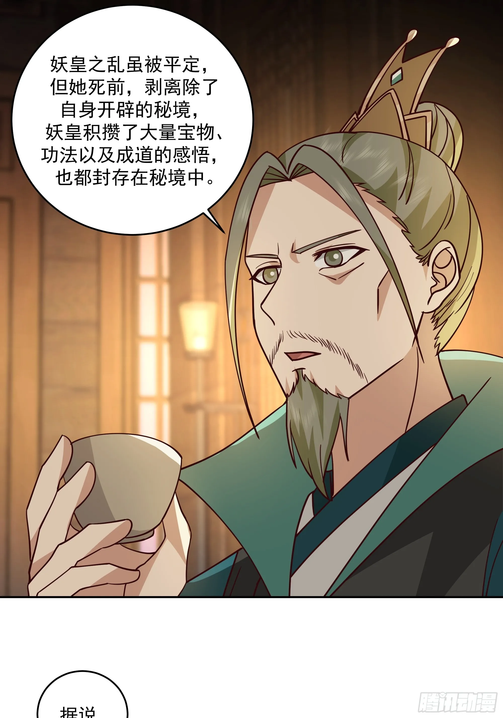 妖皇之女15