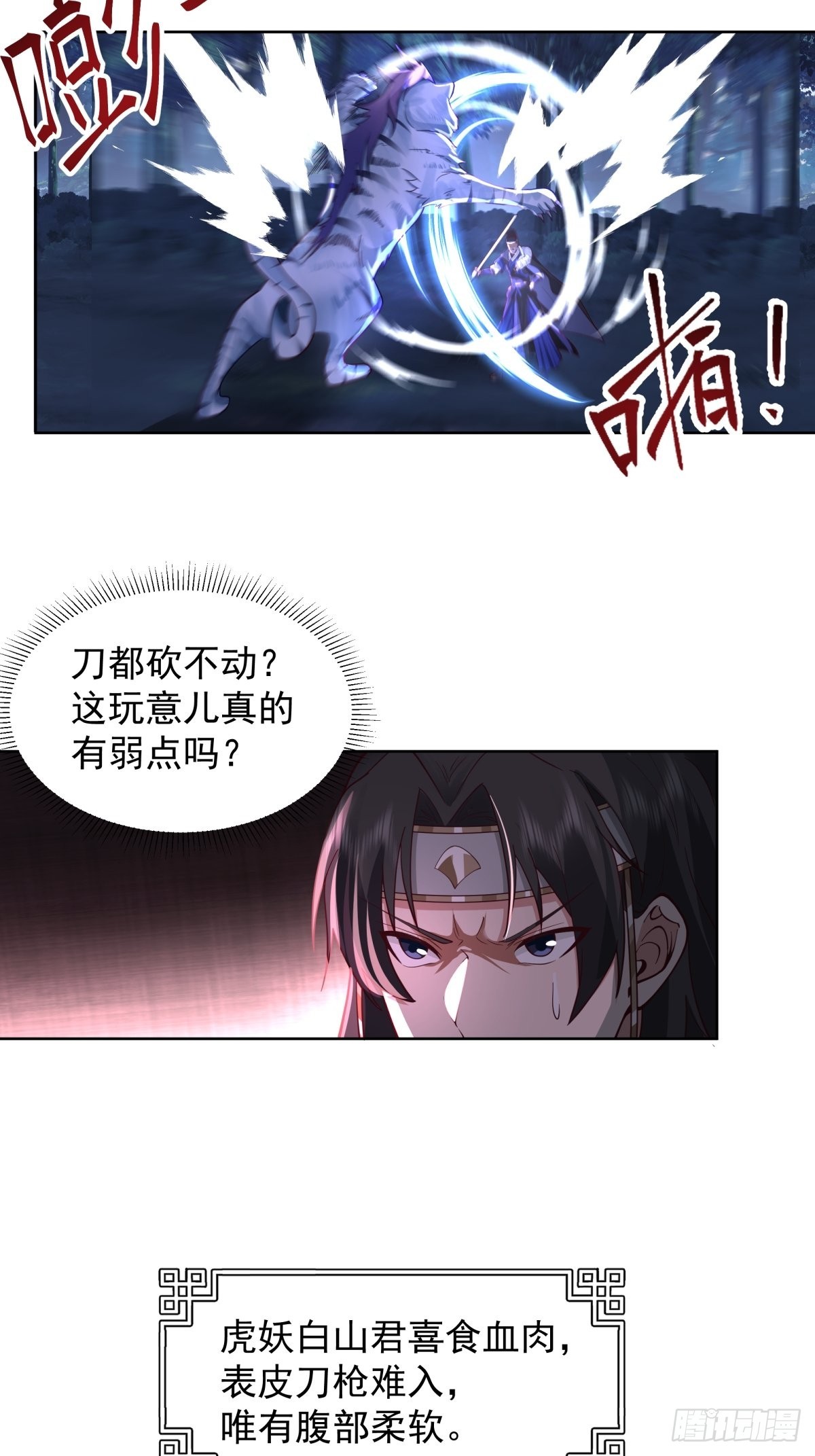 我一个滑铲砍翻一只虎妖34