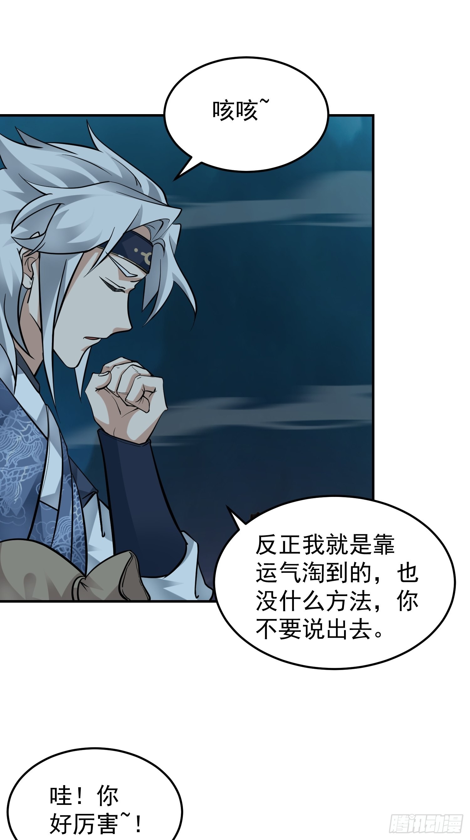 骗术的较量31
