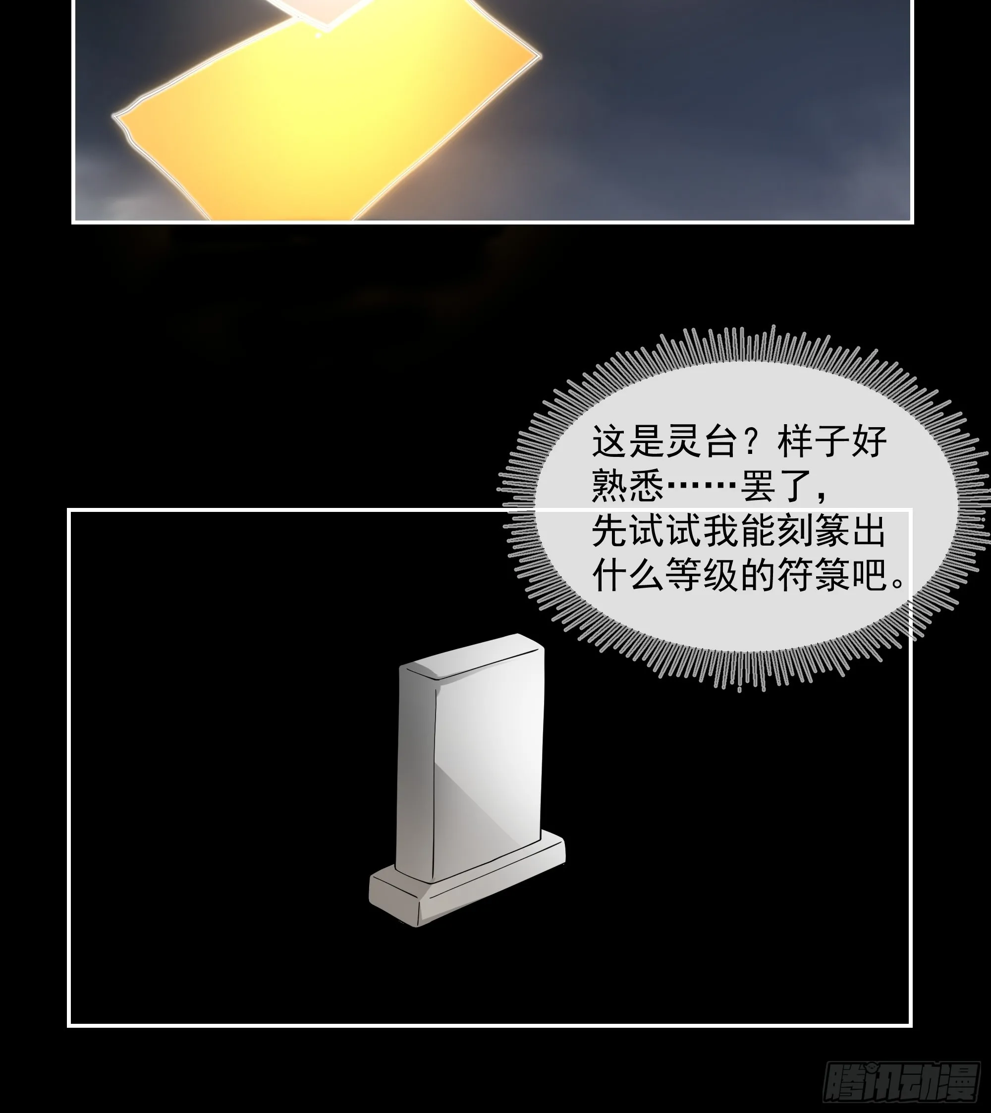 灵台刻箓27