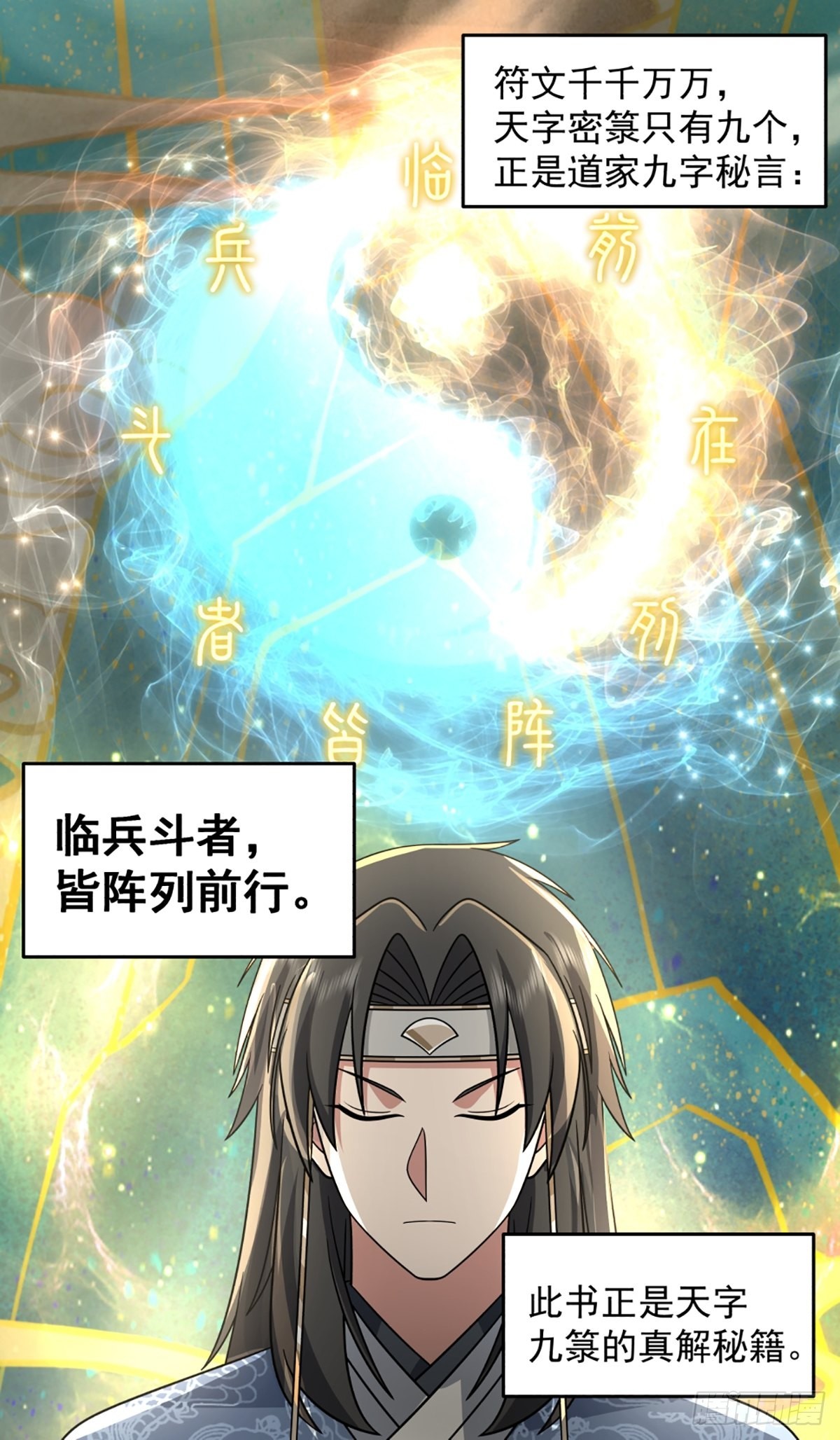 九箓真解6