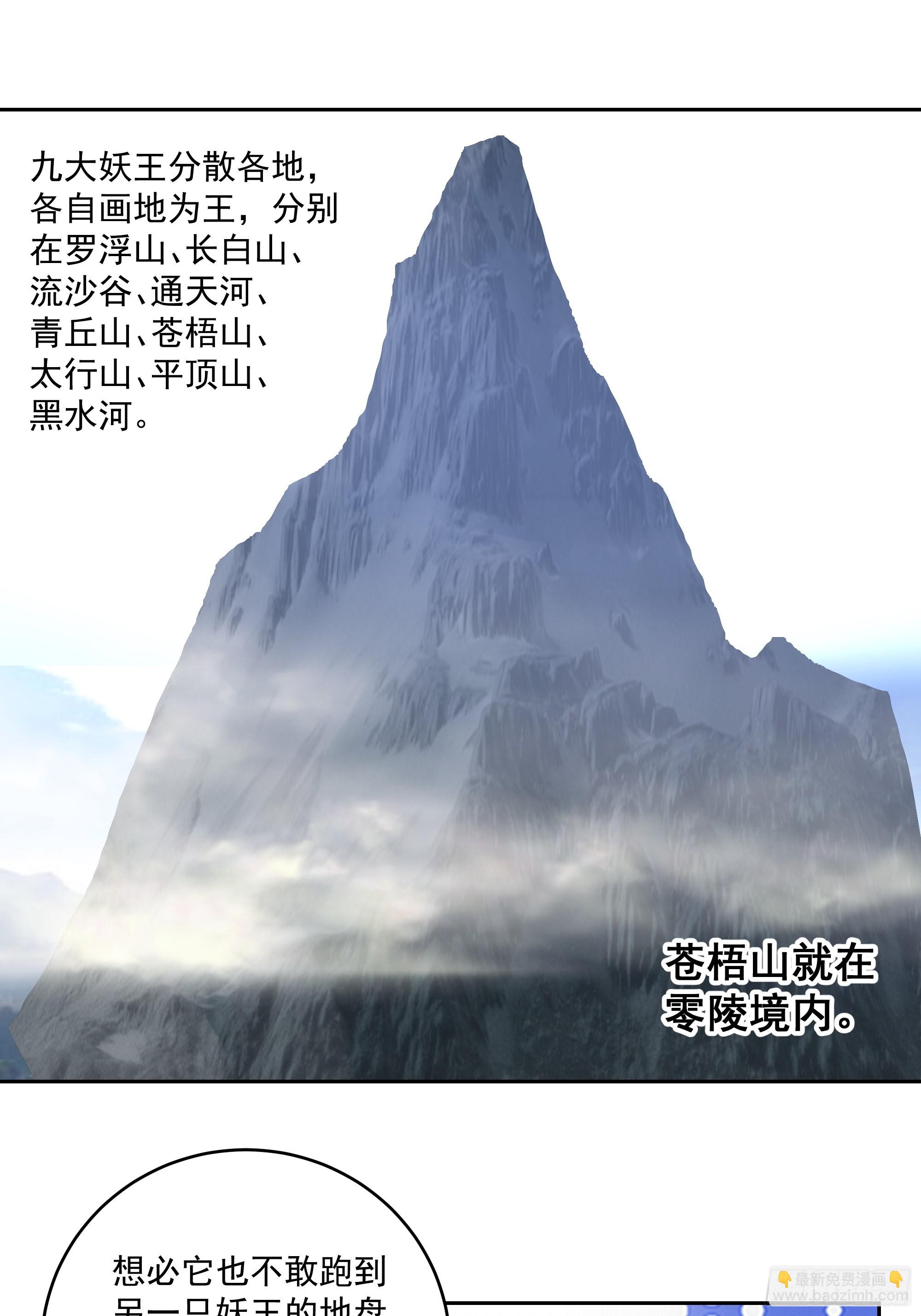 妖王找上门27