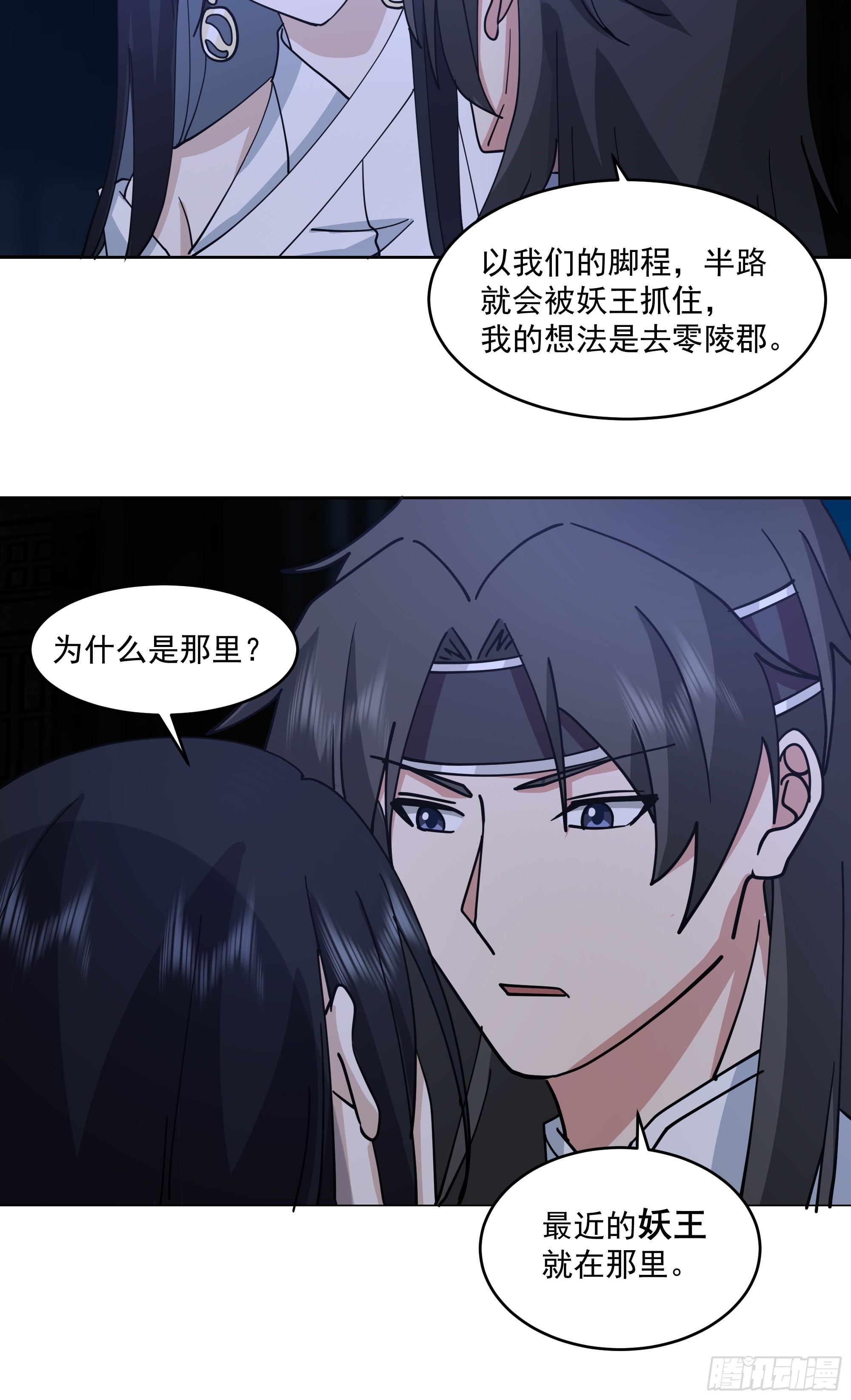 妖王找上门26