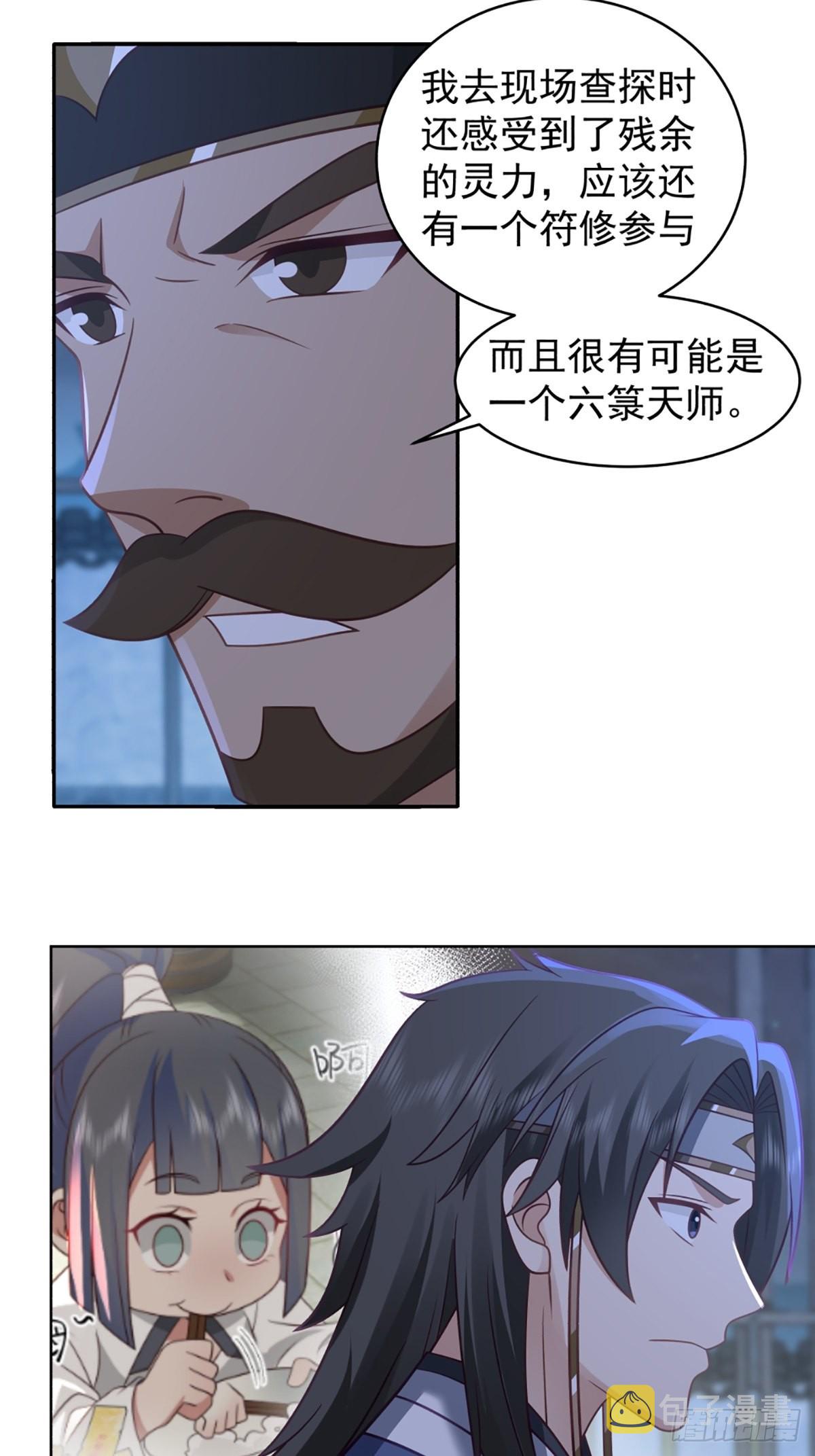 满身符咒的怪人18